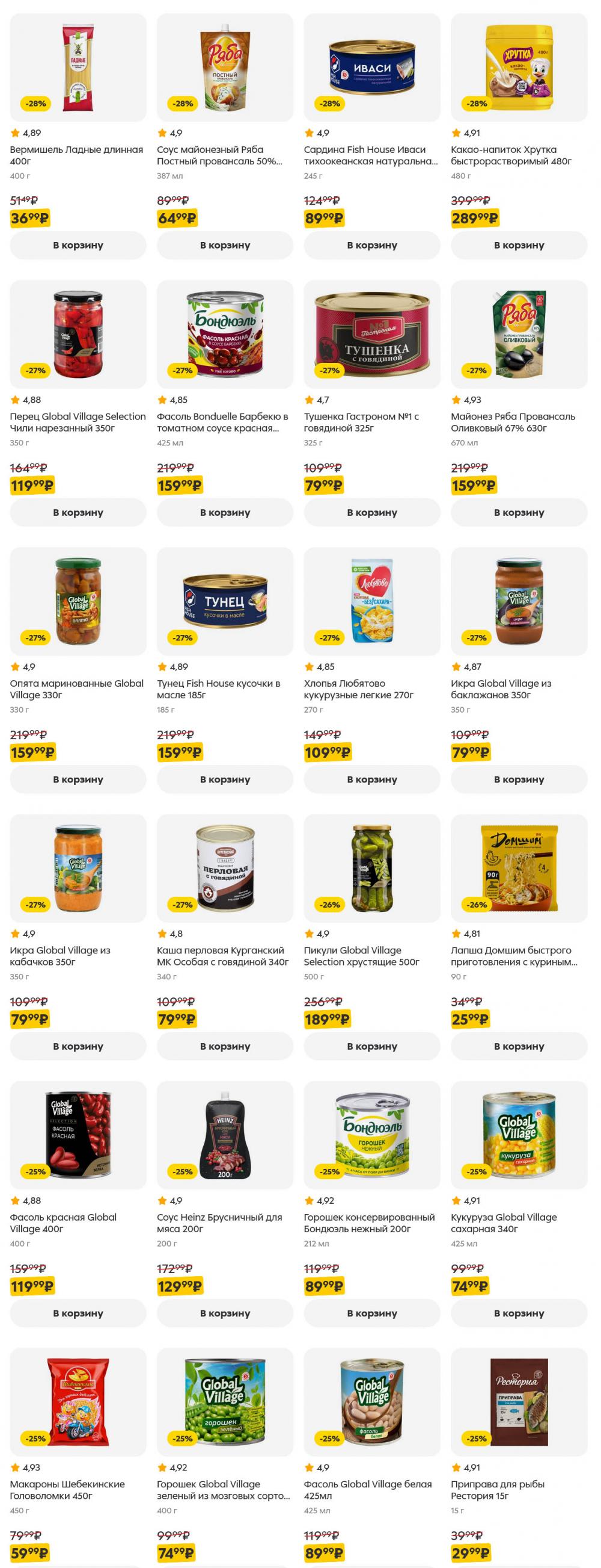/pyaterochka_moskva_katalog5651 30 