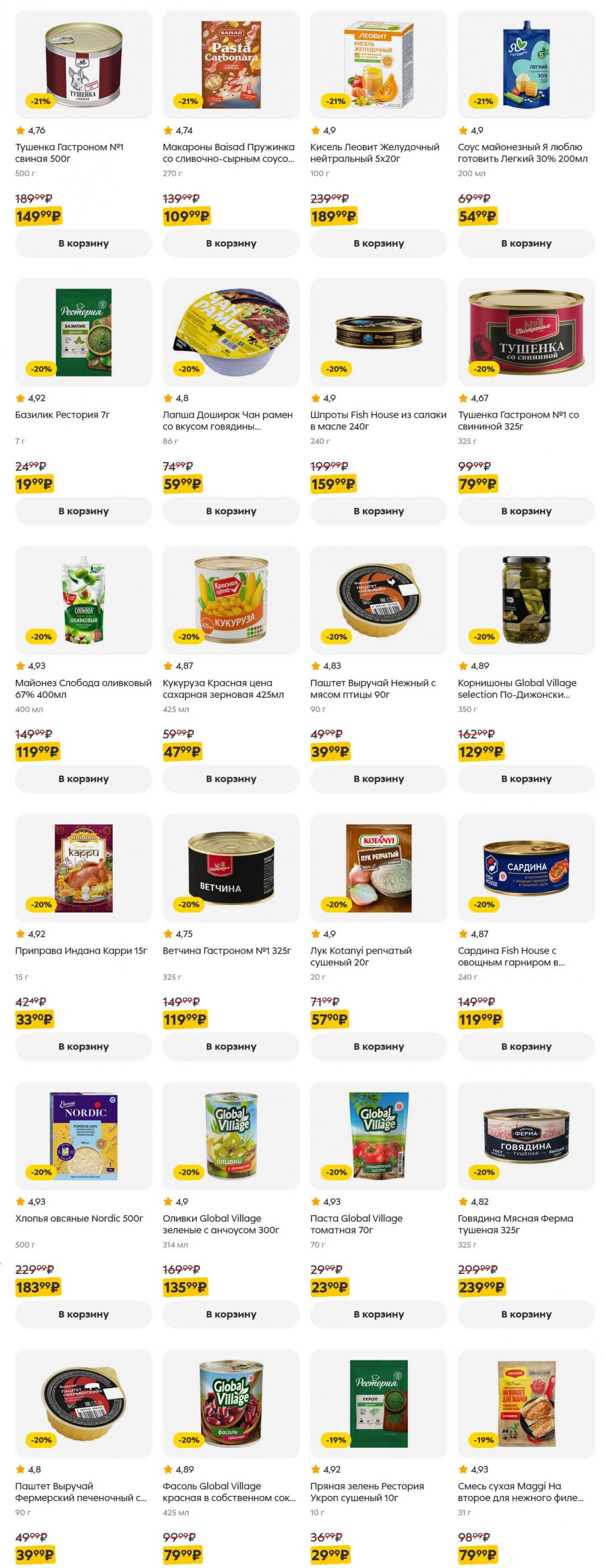 /pyaterochka_moskva_katalog5651 32 