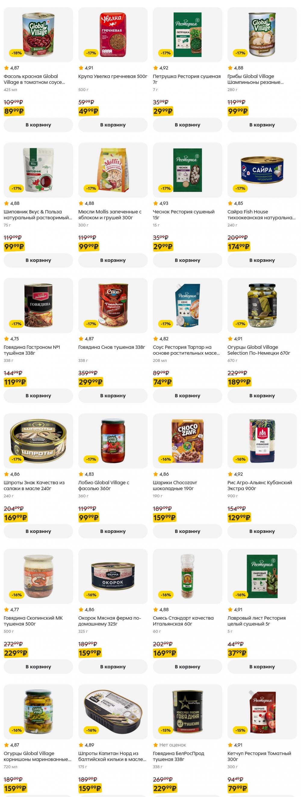 /pyaterochka_moskva_katalog5651 34 