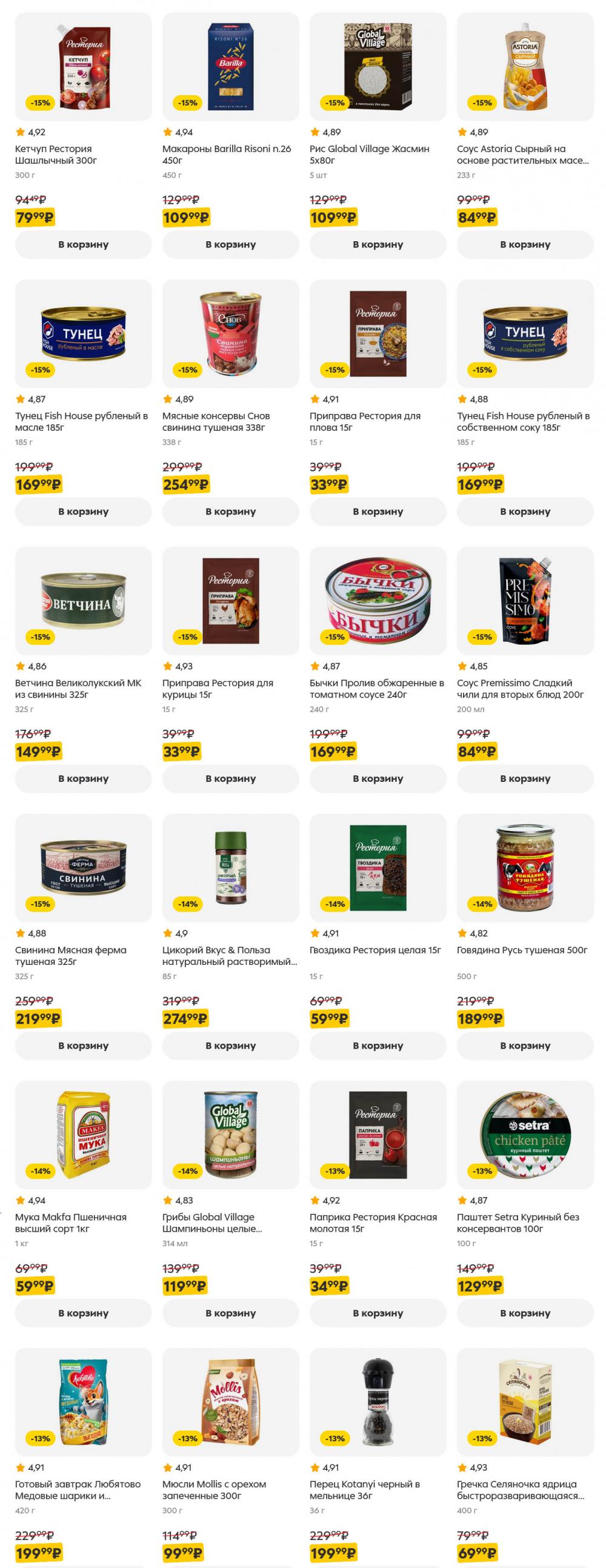 /pyaterochka_moskva_katalog5651 35 
