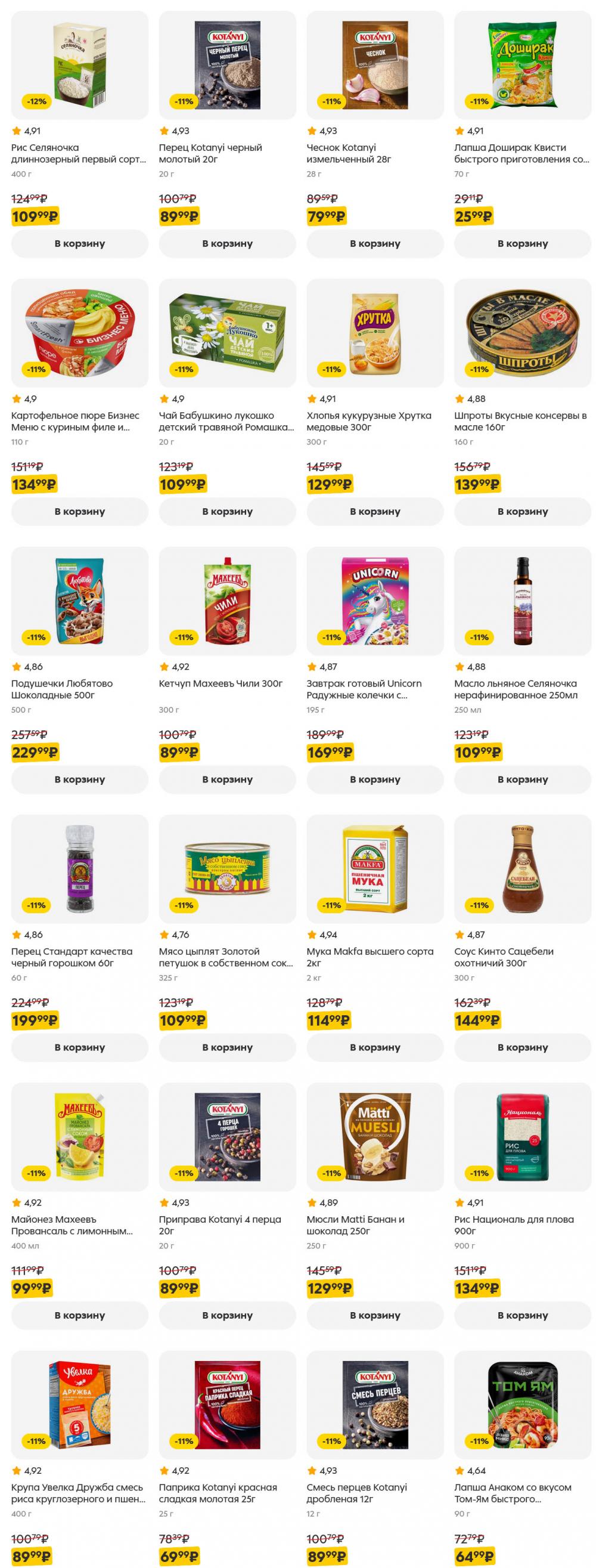 /pyaterochka_moskva_katalog5651 36 