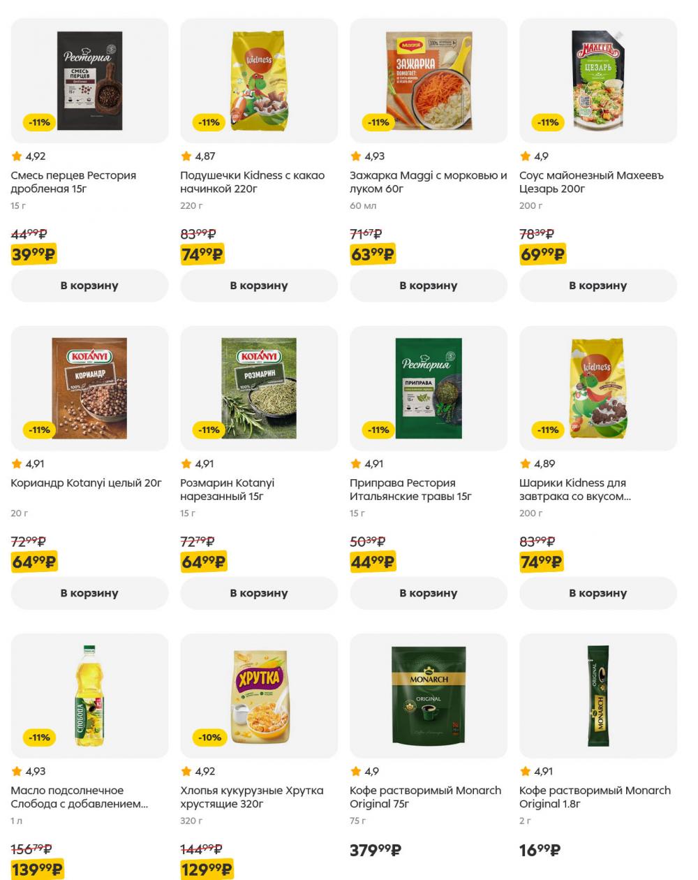 /pyaterochka_moskva_katalog5651 38 