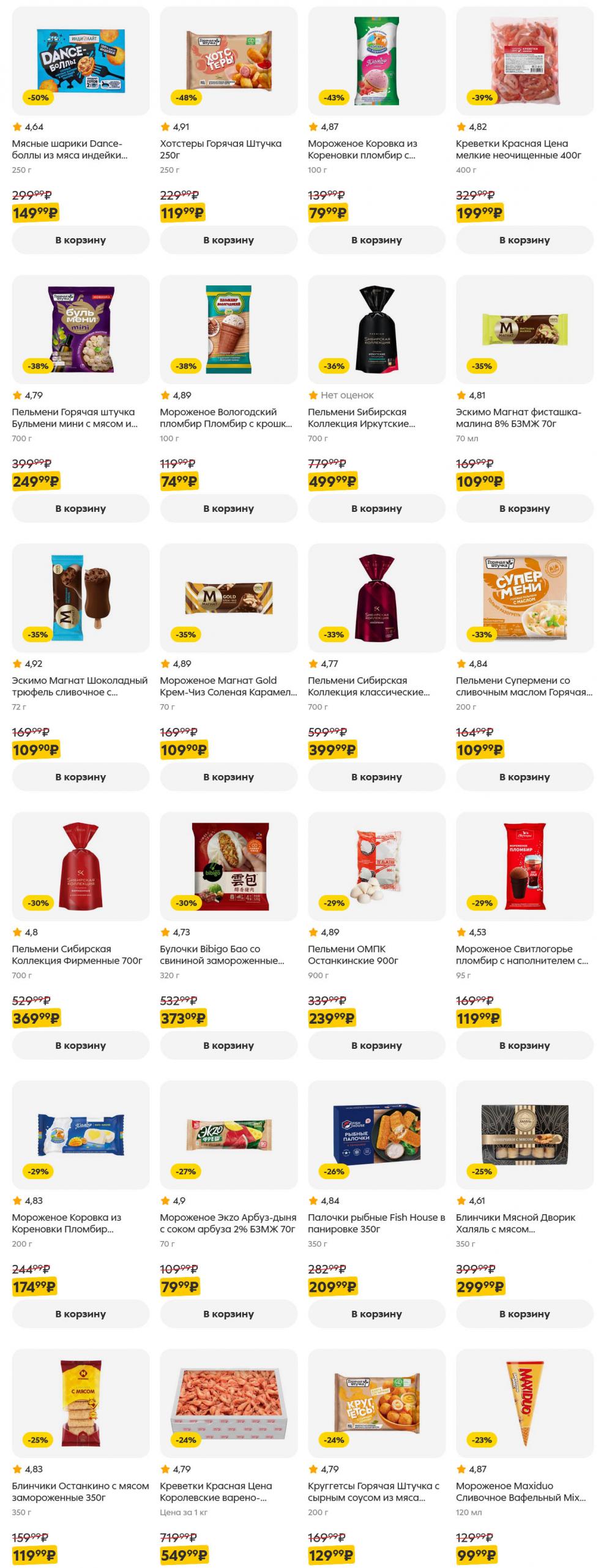 /pyaterochka_moskva_katalog5651 39 