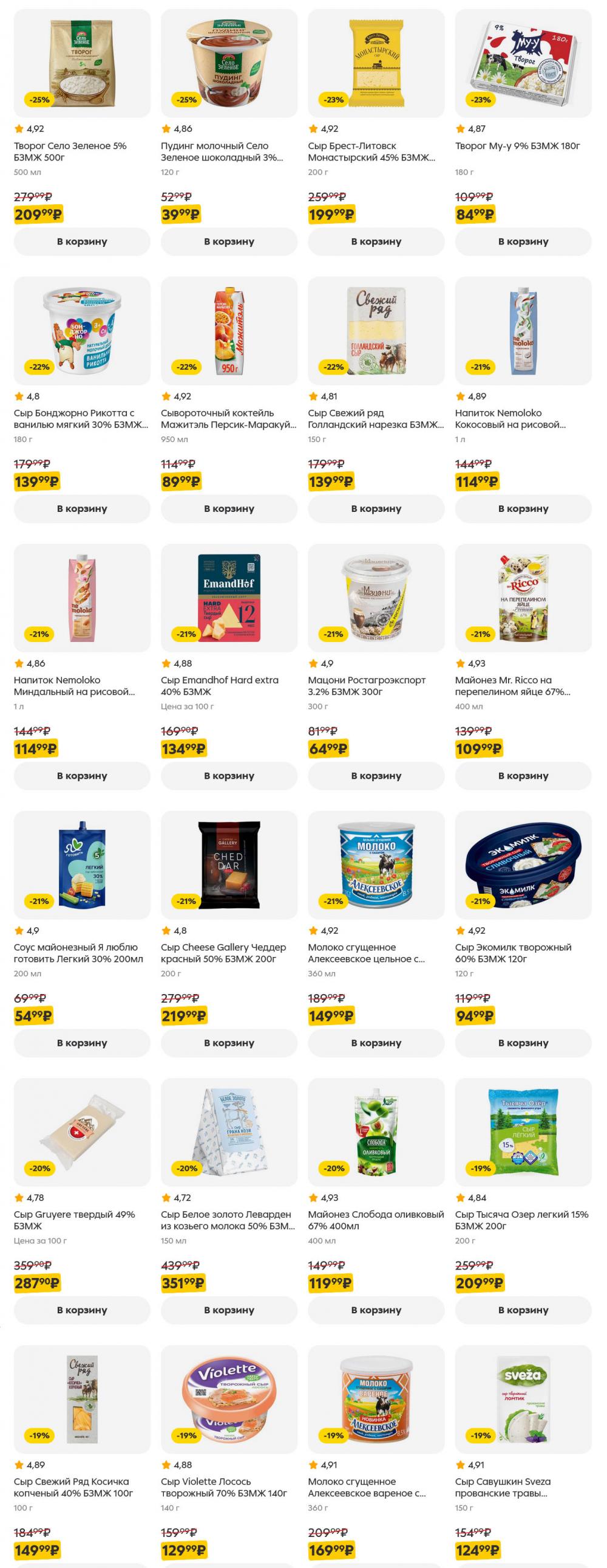 /pyaterochka_moskva_katalog5651 10 