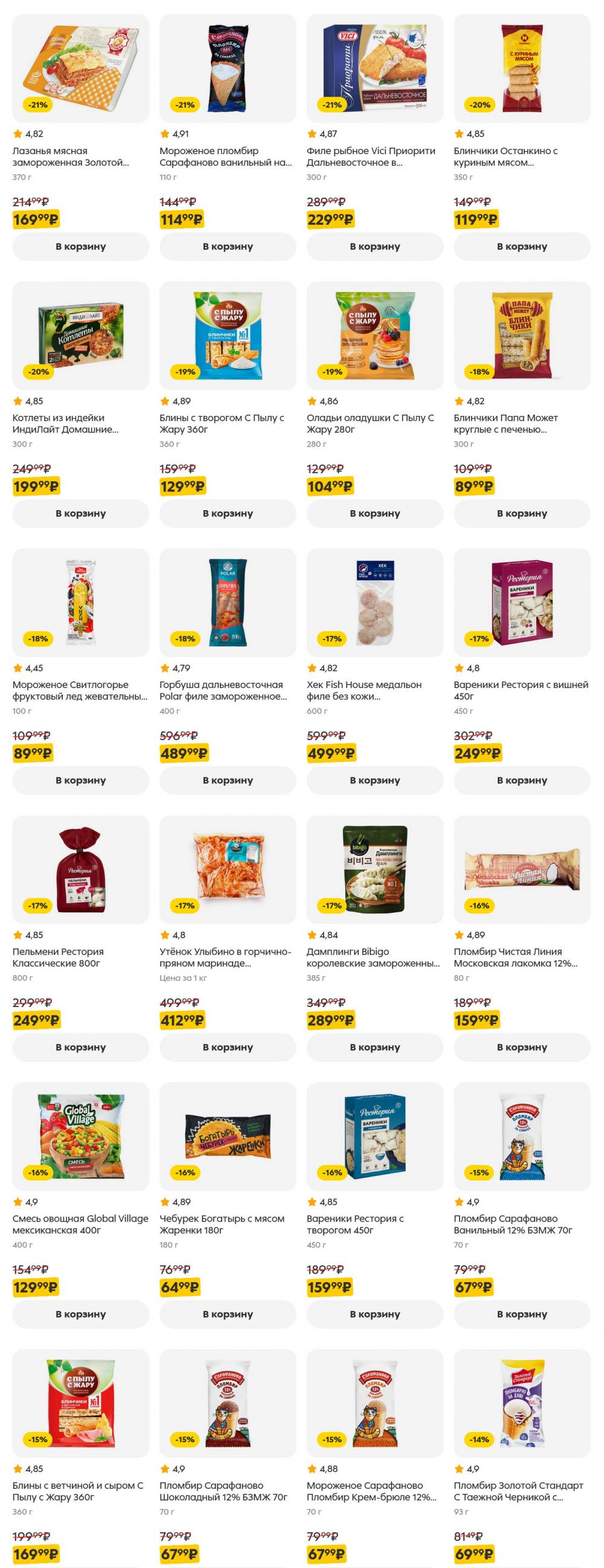 /pyaterochka_moskva_katalog5651 40 
