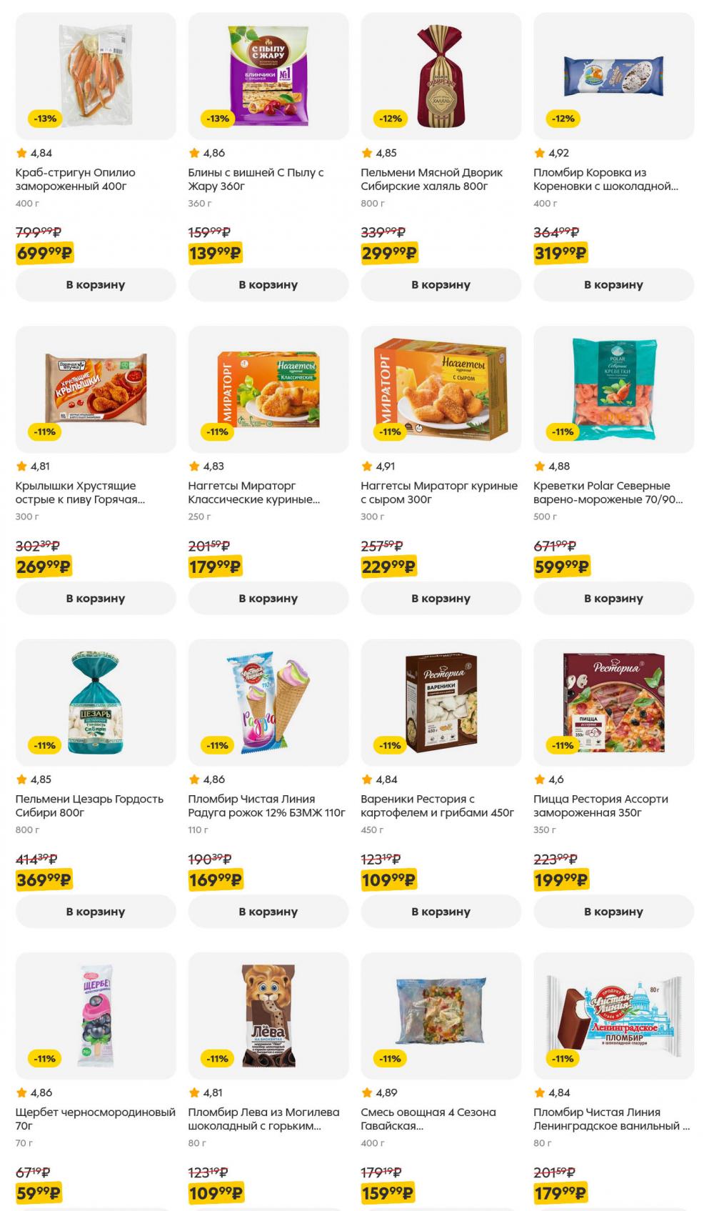 /pyaterochka_moskva_katalog5651 41 