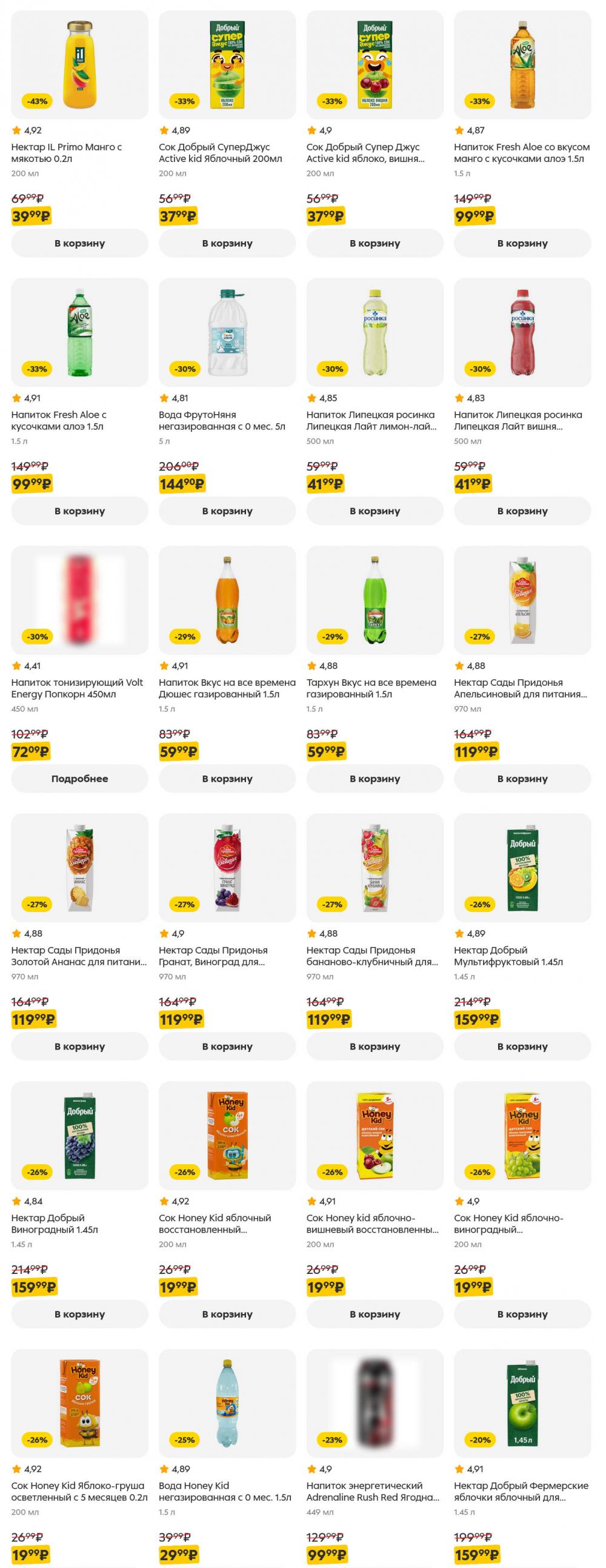 /pyaterochka_moskva_katalog5651 42 