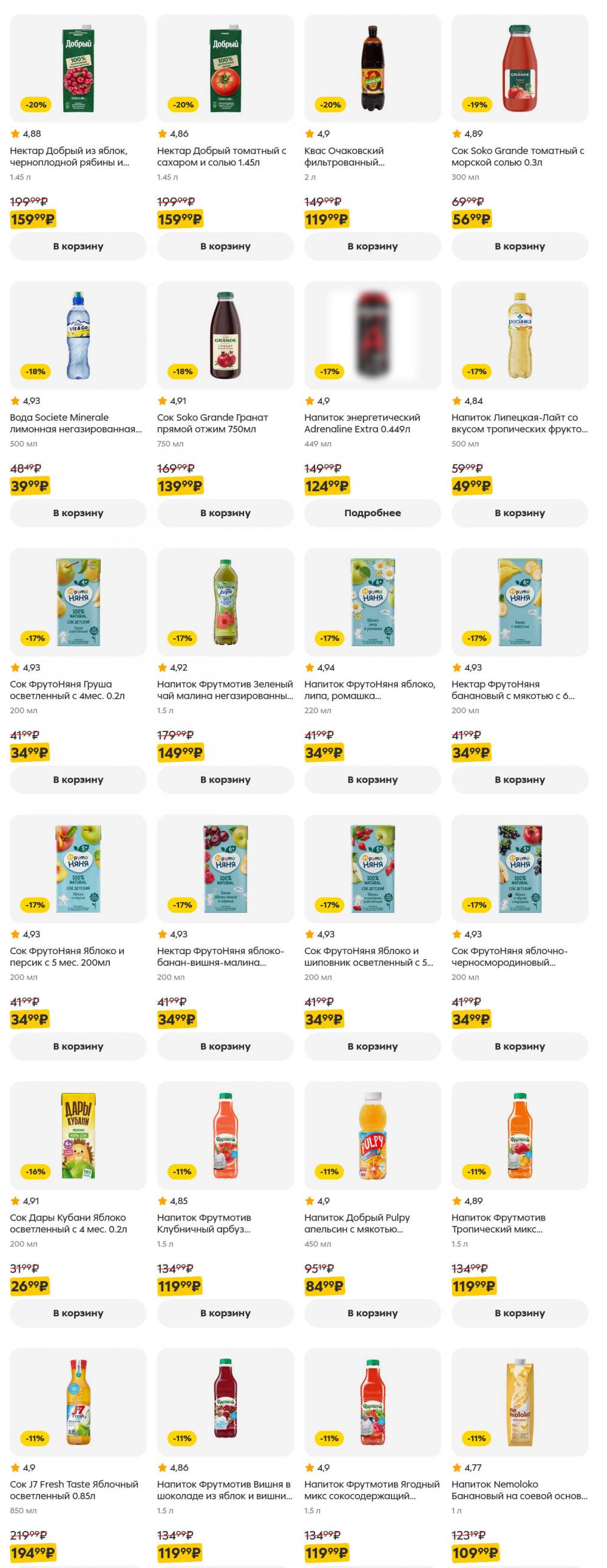 /pyaterochka_moskva_katalog5651 43 