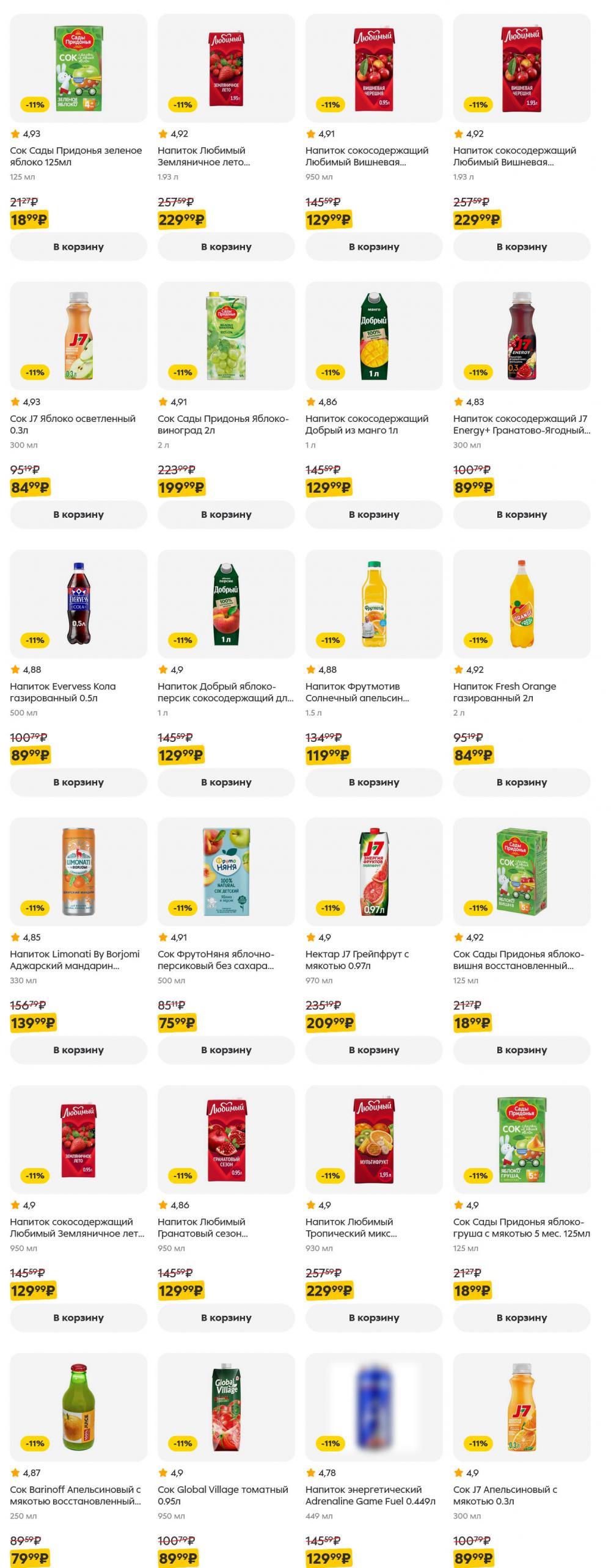/pyaterochka_moskva_katalog5651 44 