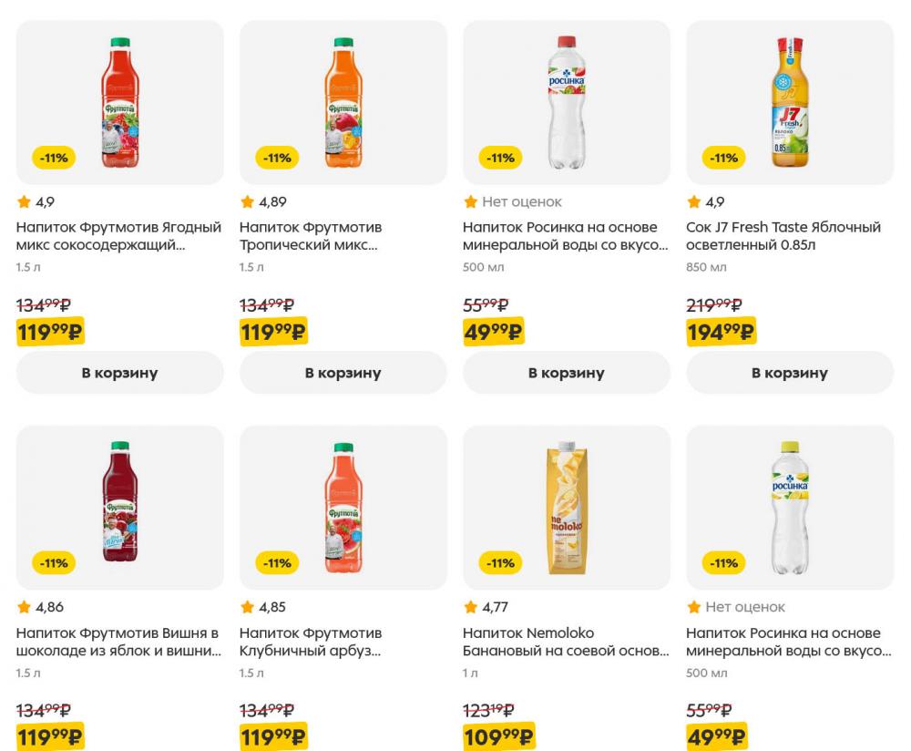 /pyaterochka_moskva_katalog5651 45 