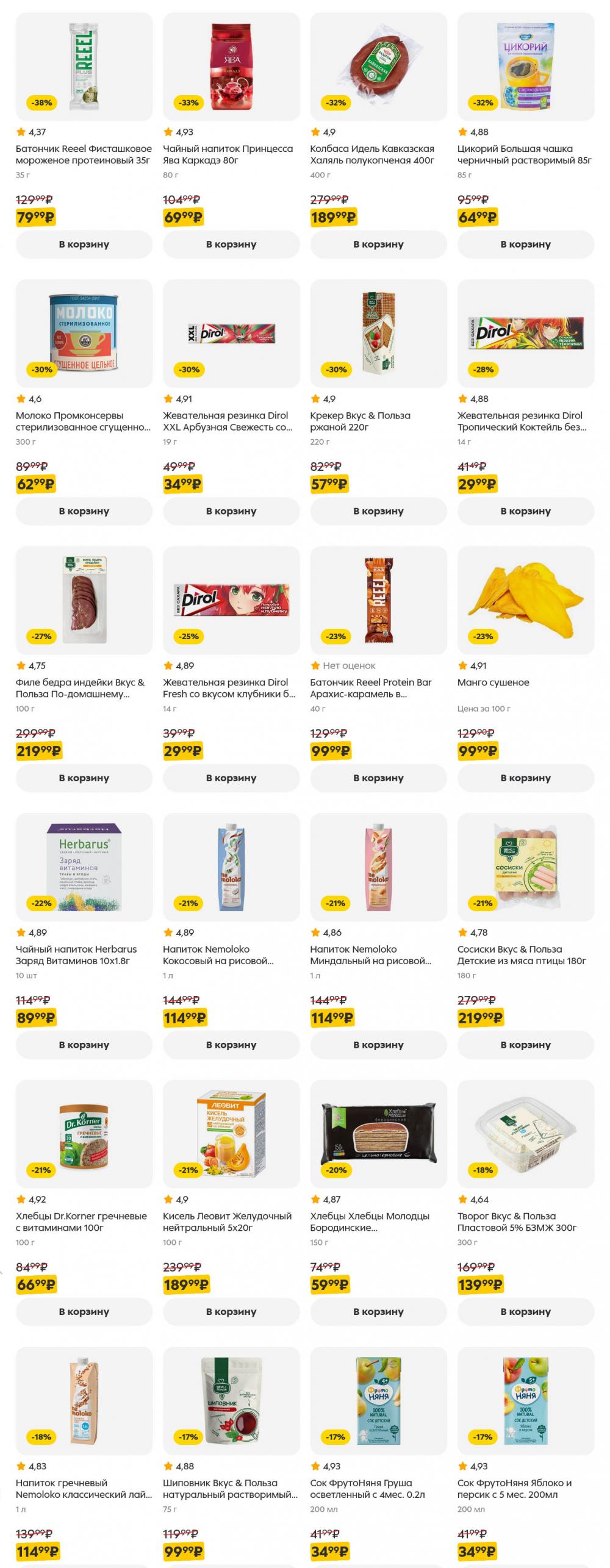 /pyaterochka_moskva_katalog5651 46 