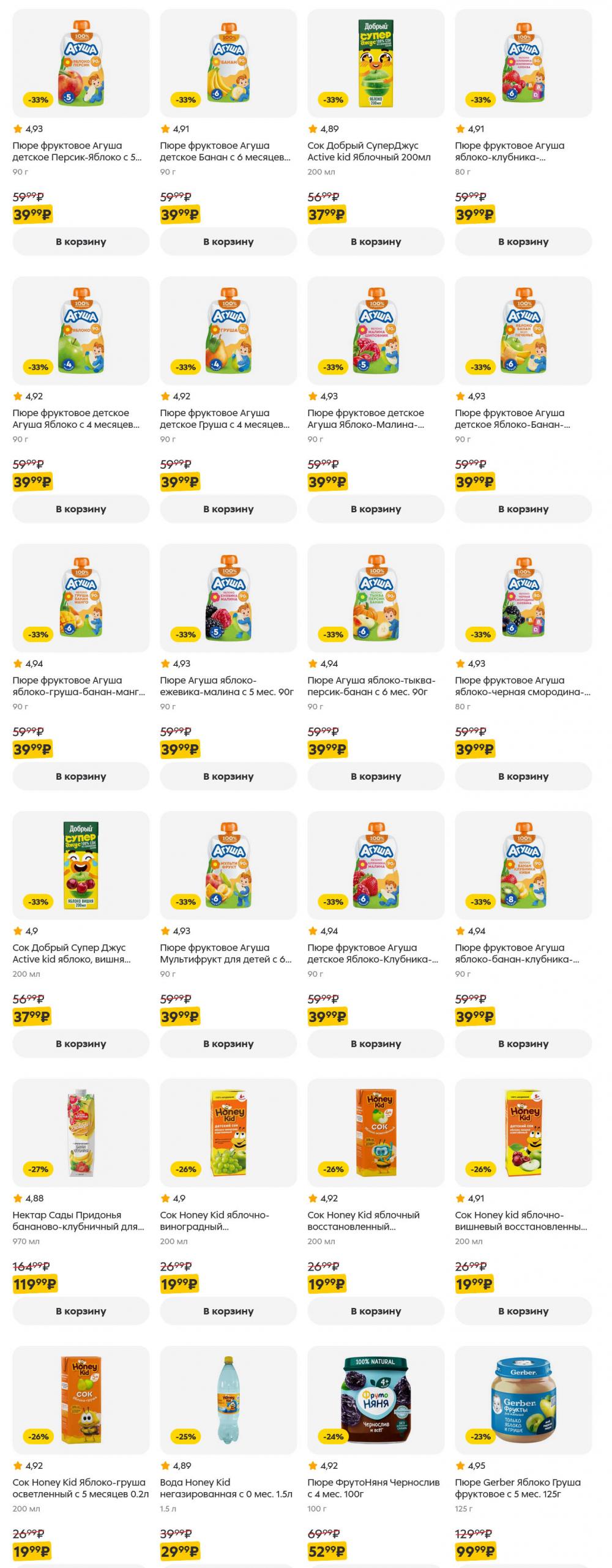 /pyaterochka_moskva_katalog5651 49 