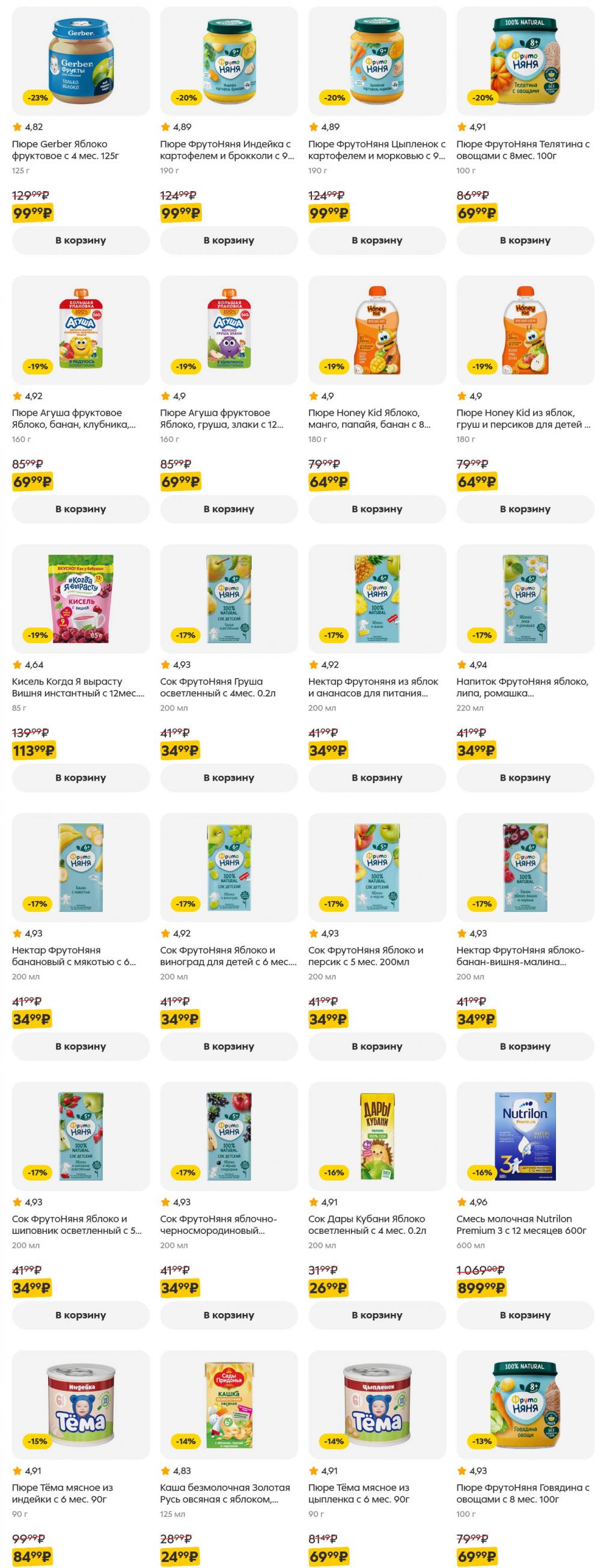 /pyaterochka_moskva_katalog5651 50 