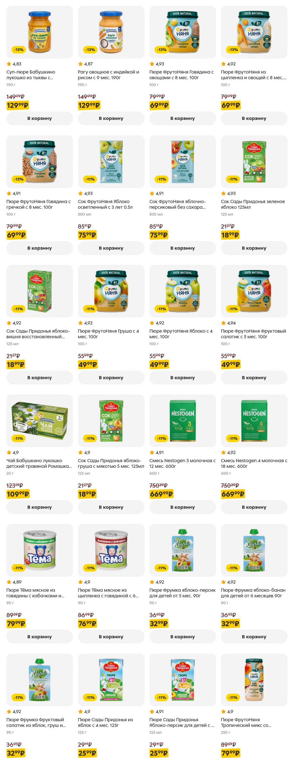 /pyaterochka_moskva_katalog5651 51 
