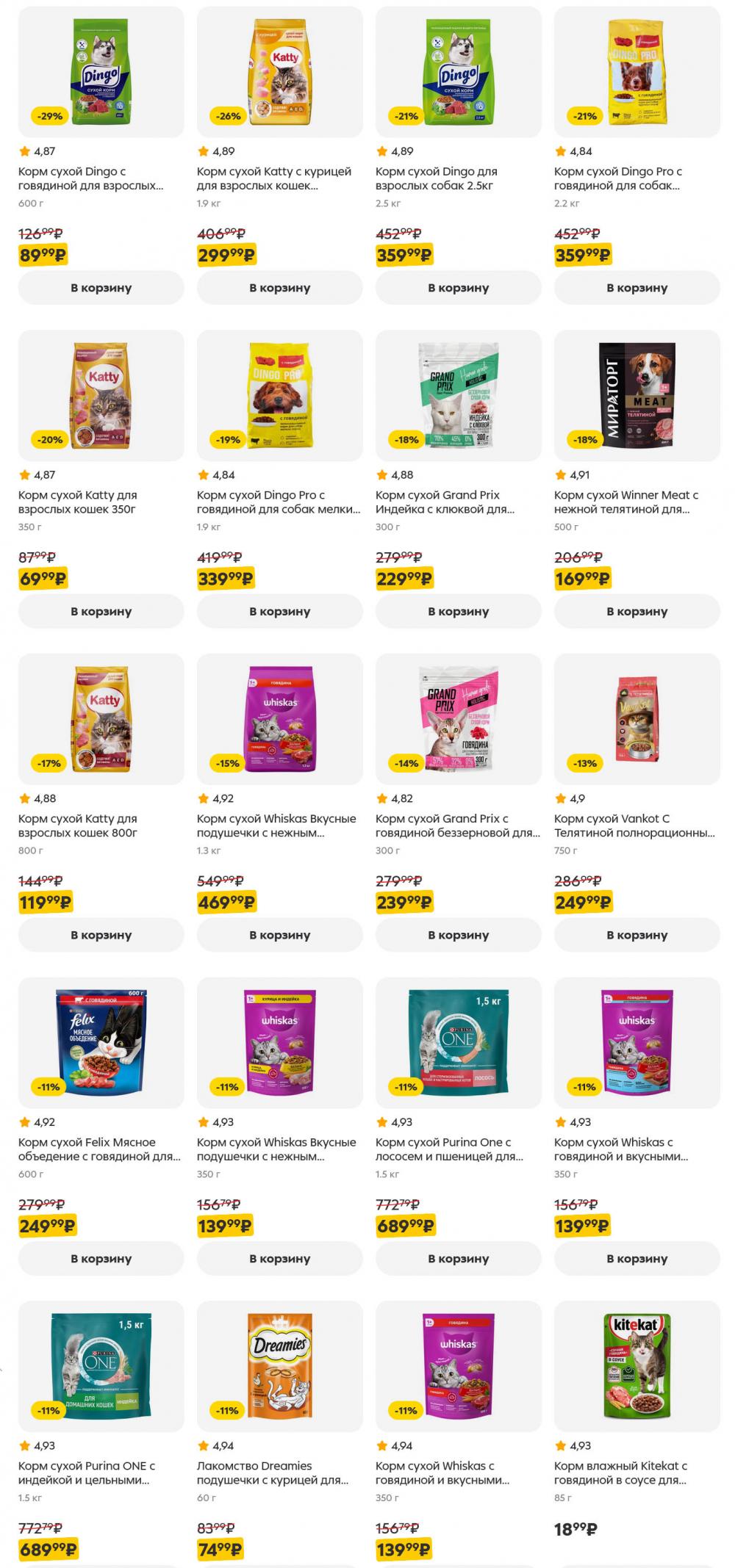 /pyaterochka_moskva_katalog5651 53 