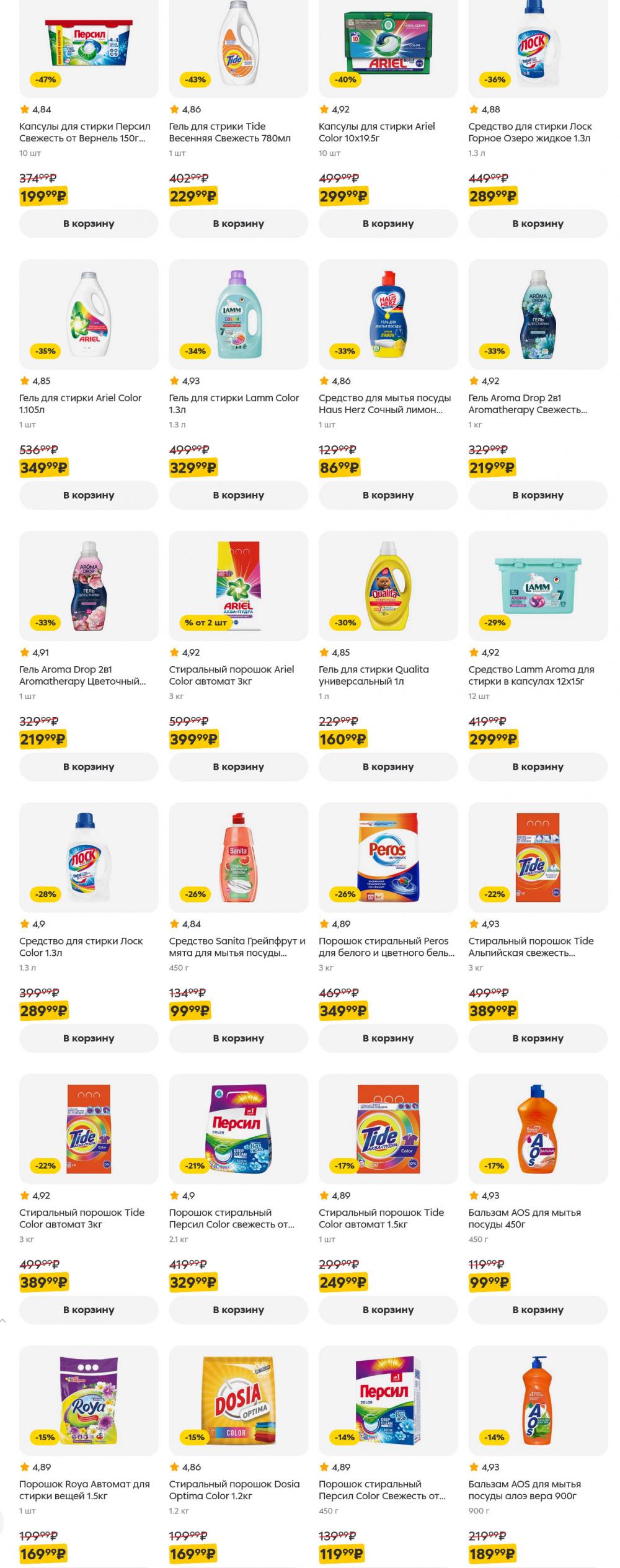 /pyaterochka_moskva_katalog5651 59 