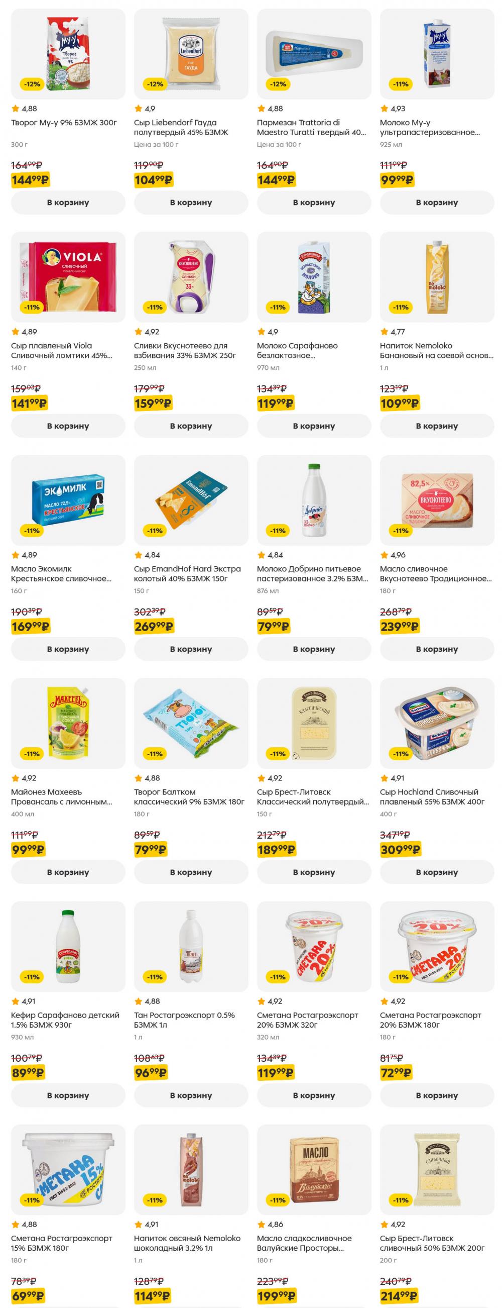 /pyaterochka_moskva_katalog5651 10 