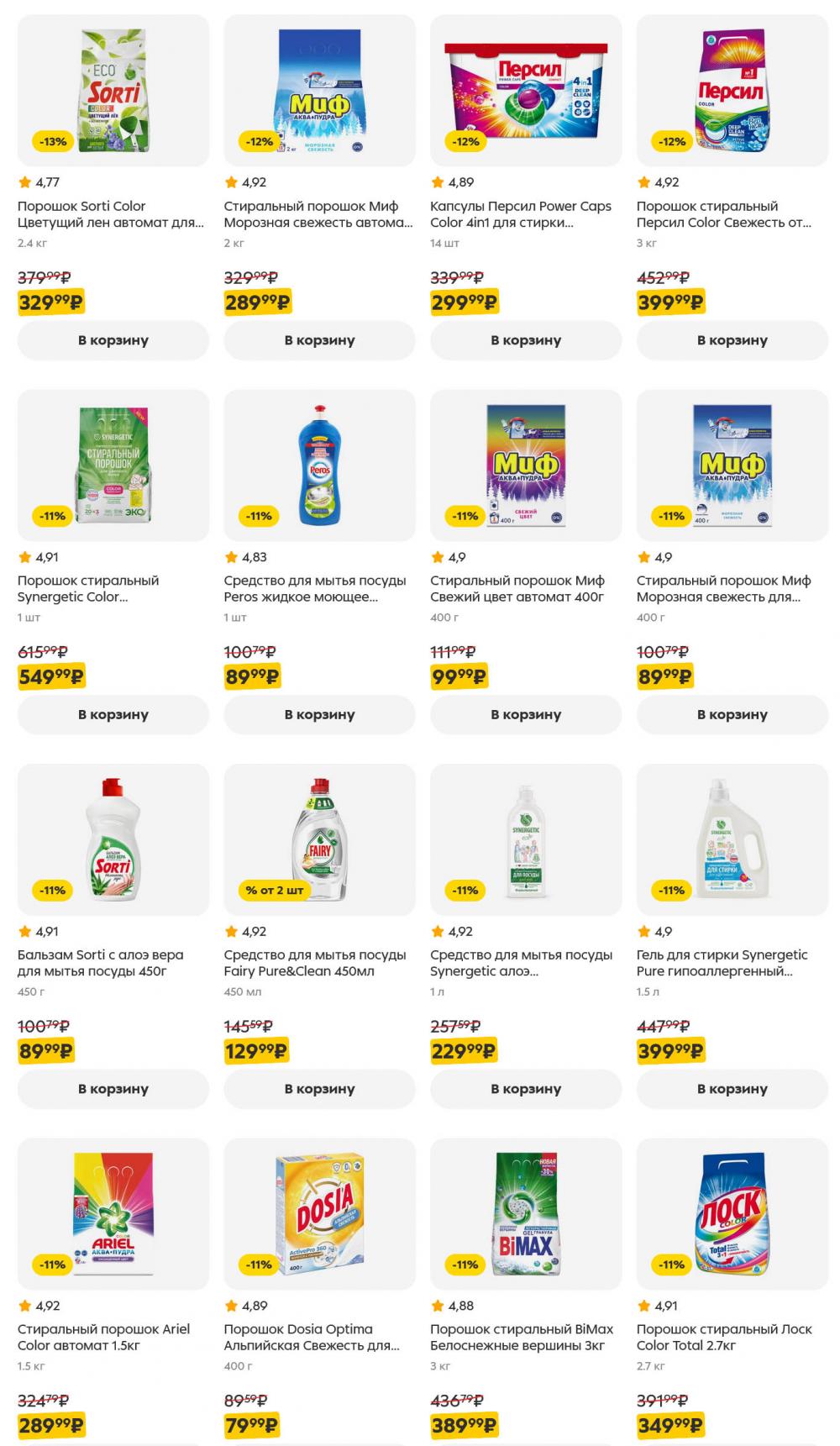 /pyaterochka_moskva_katalog5651 10 