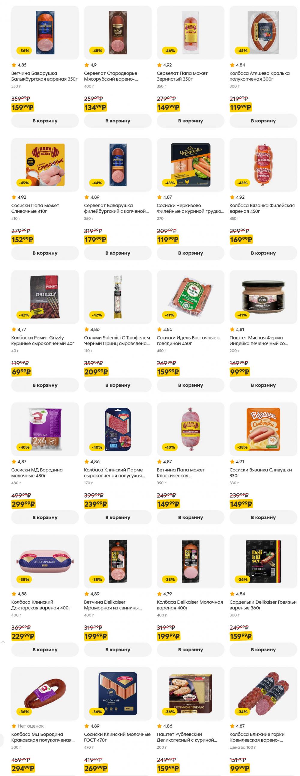 /pyaterochka_moskva_katalog5651 10 