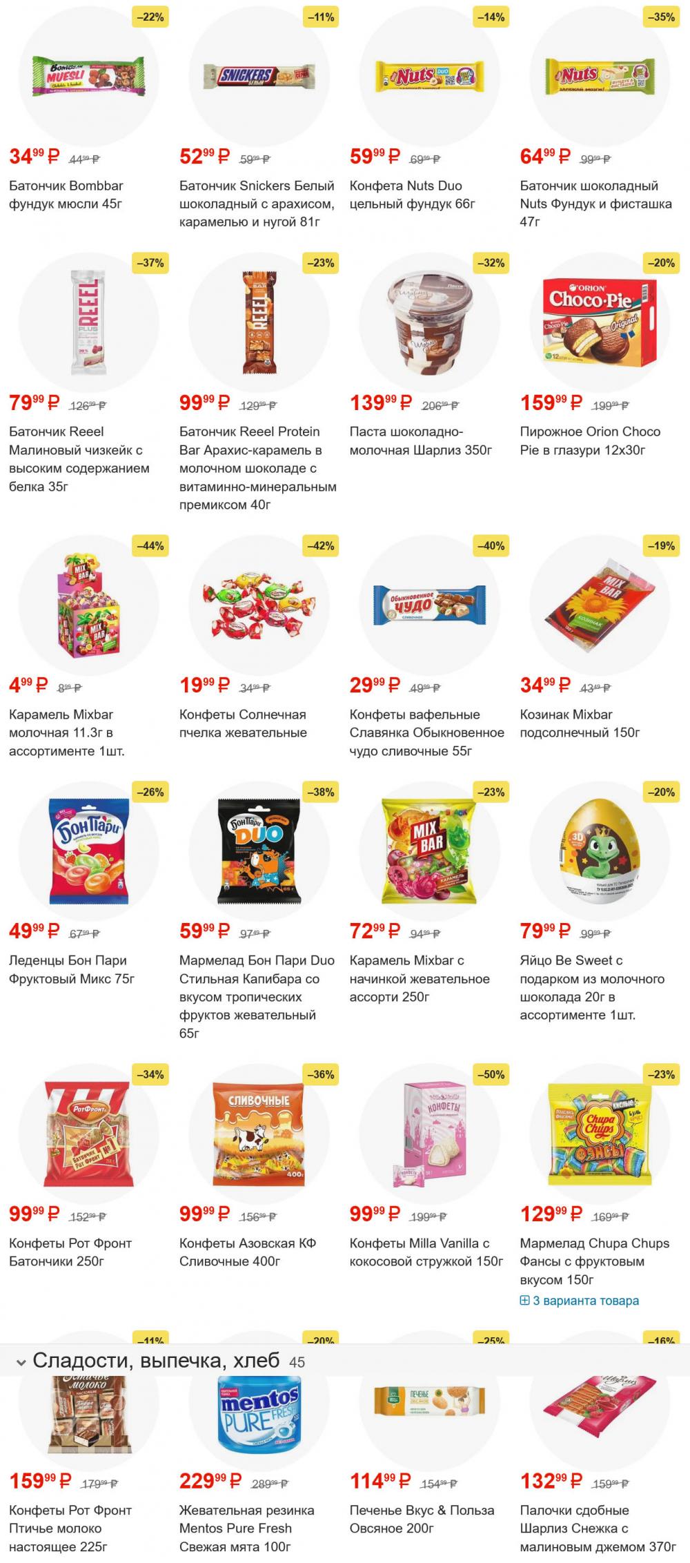 /pyaterochka_moskva_katalog5652 11 