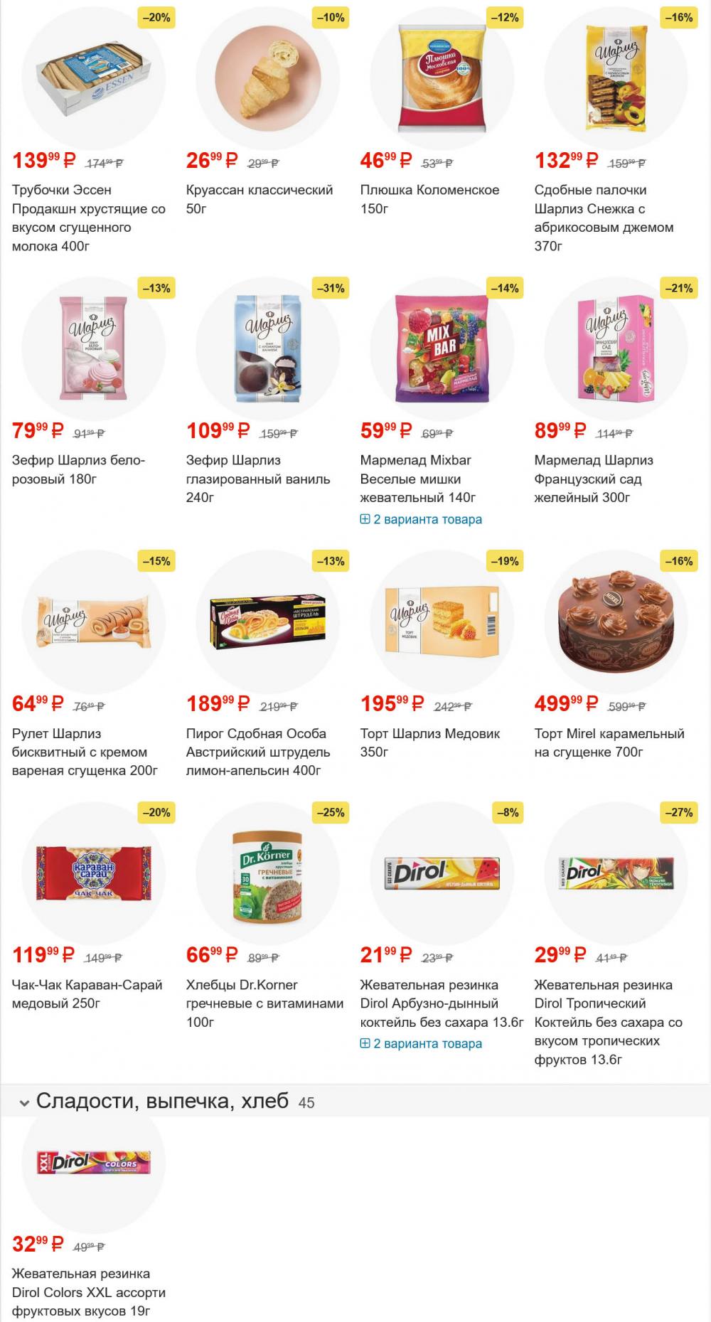 /pyaterochka_moskva_katalog5652 12 