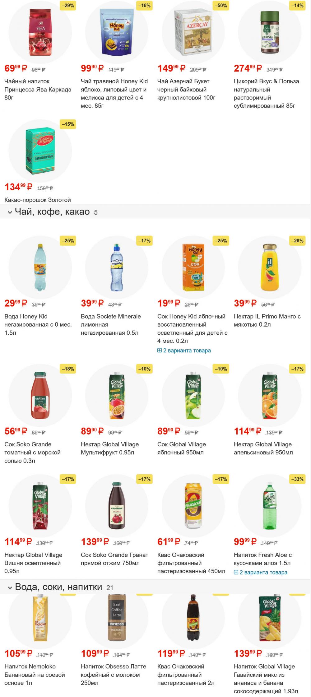 /pyaterochka_moskva_katalog5652 13 