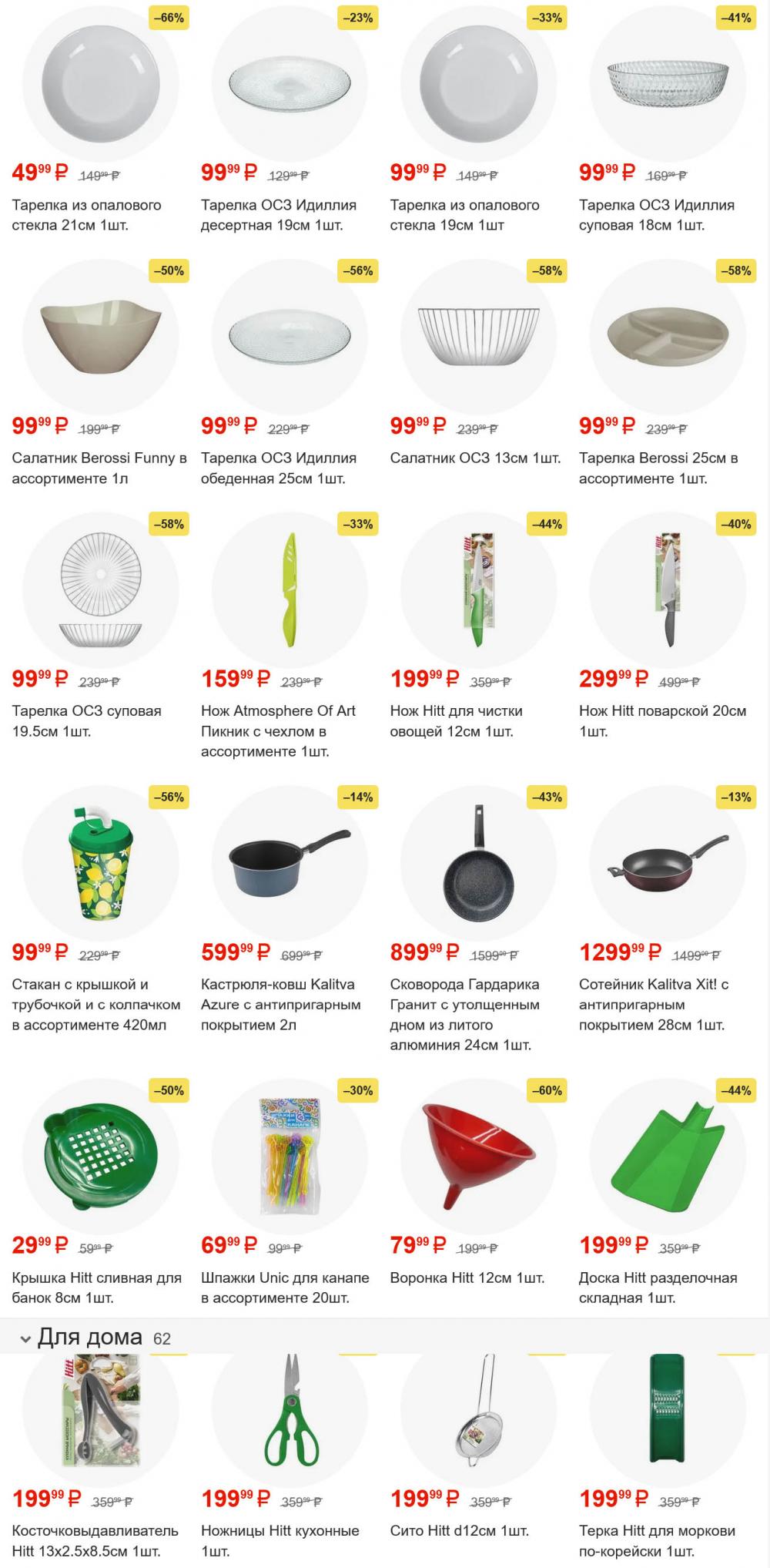 /pyaterochka_moskva_katalog5652 18 