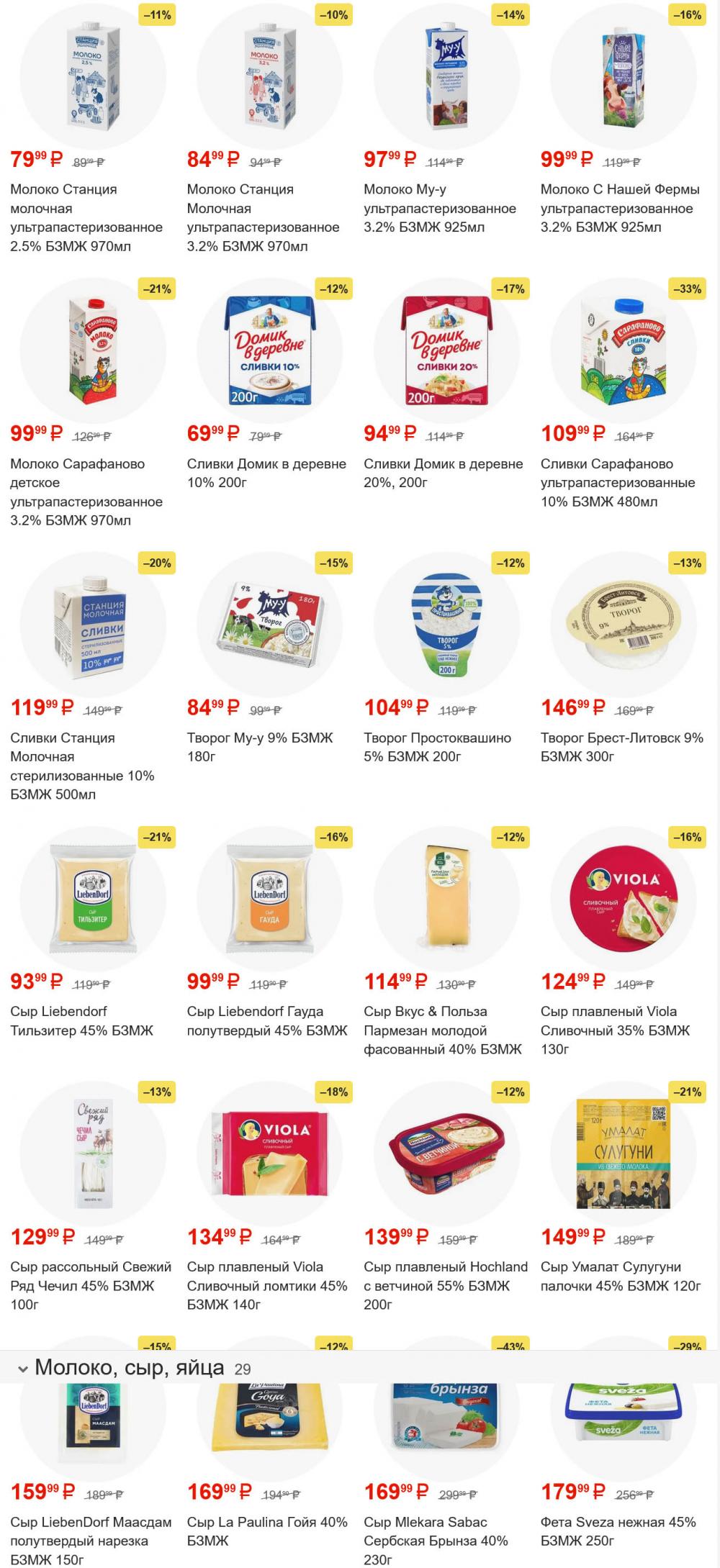 /pyaterochka_moskva_katalog5652 10 