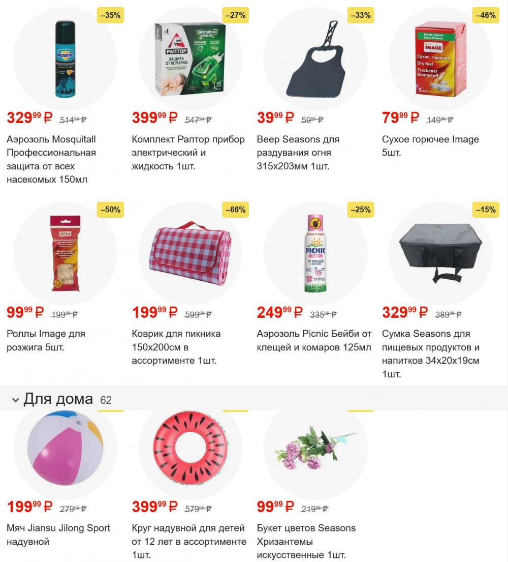 /pyaterochka_moskva_katalog5652 20 