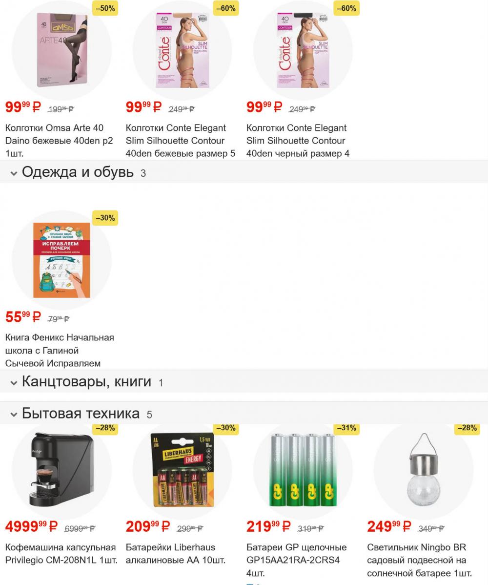 /pyaterochka_moskva_katalog5652 21 