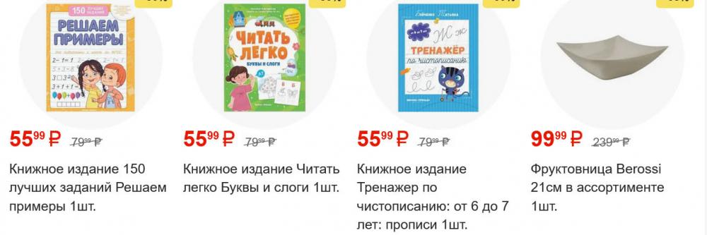 /pyaterochka_moskva_katalog5652 22 