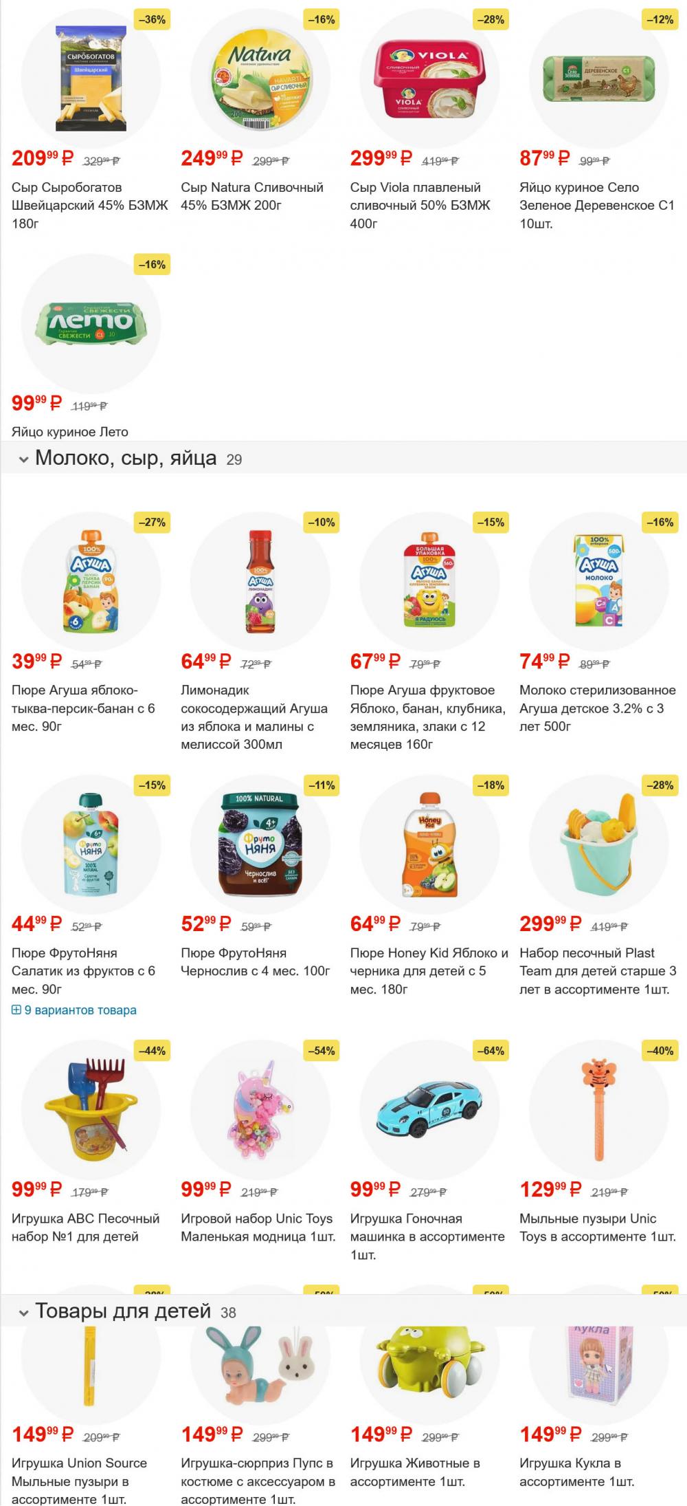 /pyaterochka_moskva_katalog5652 10 
