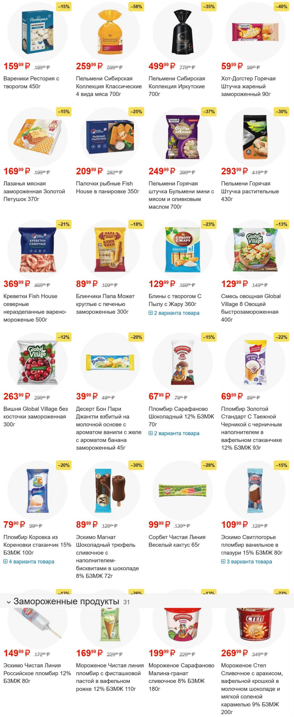 /pyaterochka_moskva_katalog5652 10 
