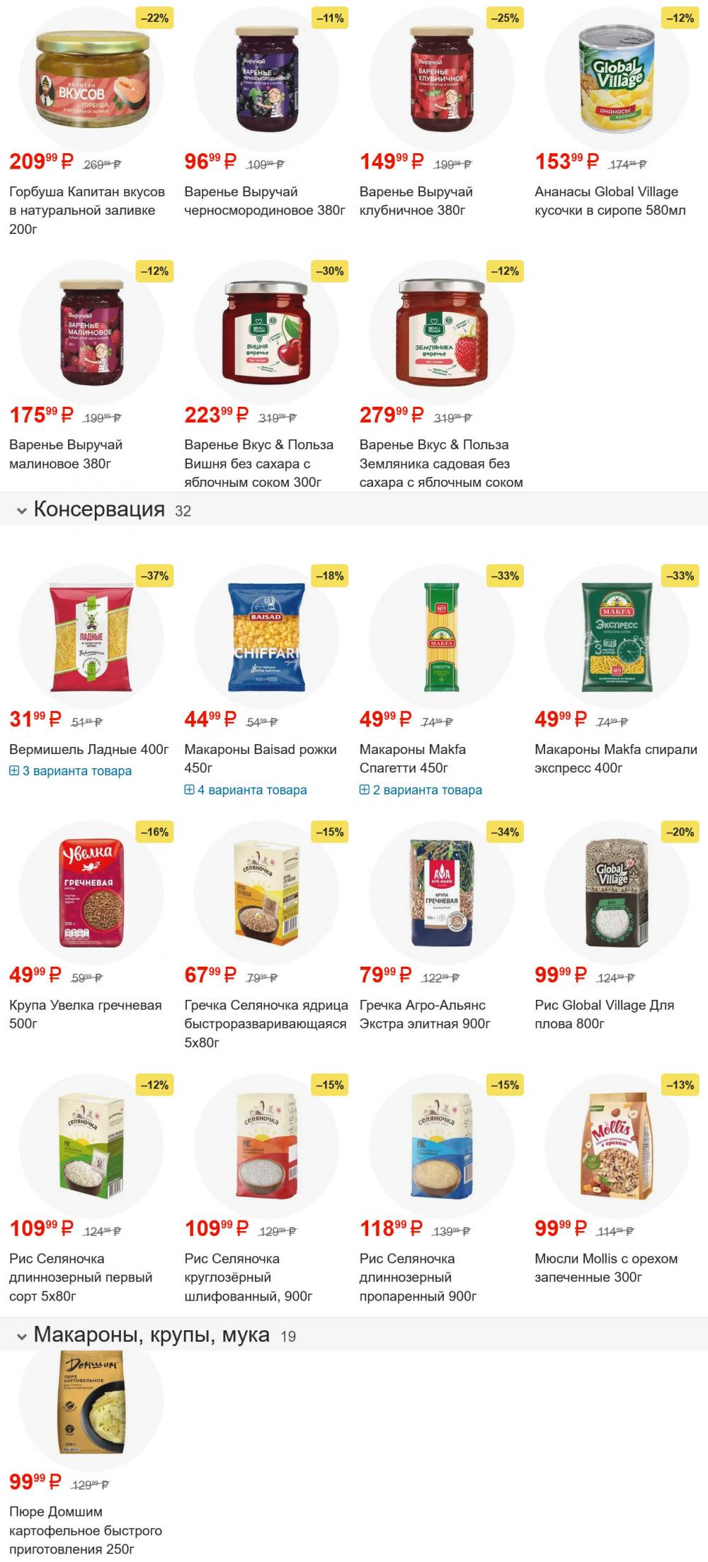 /pyaterochka_moskva_katalog5652 10 
