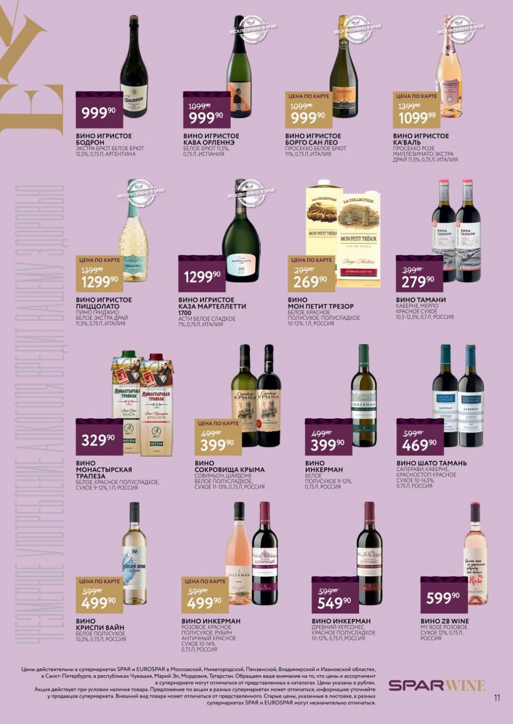 /spar_katalog_v002_moskve_45181 11 