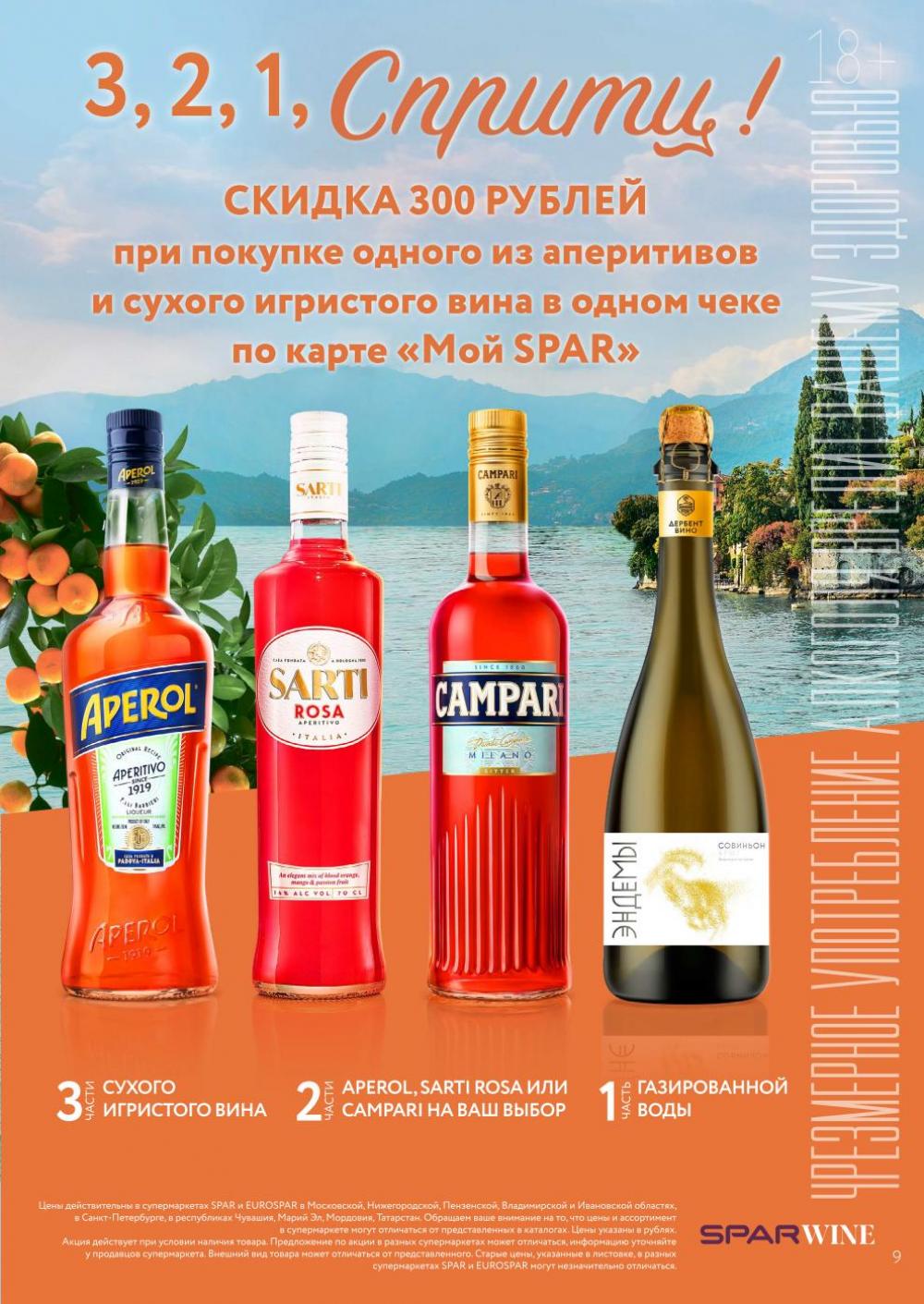 /spar_katalog_v002_moskve_45181 10 