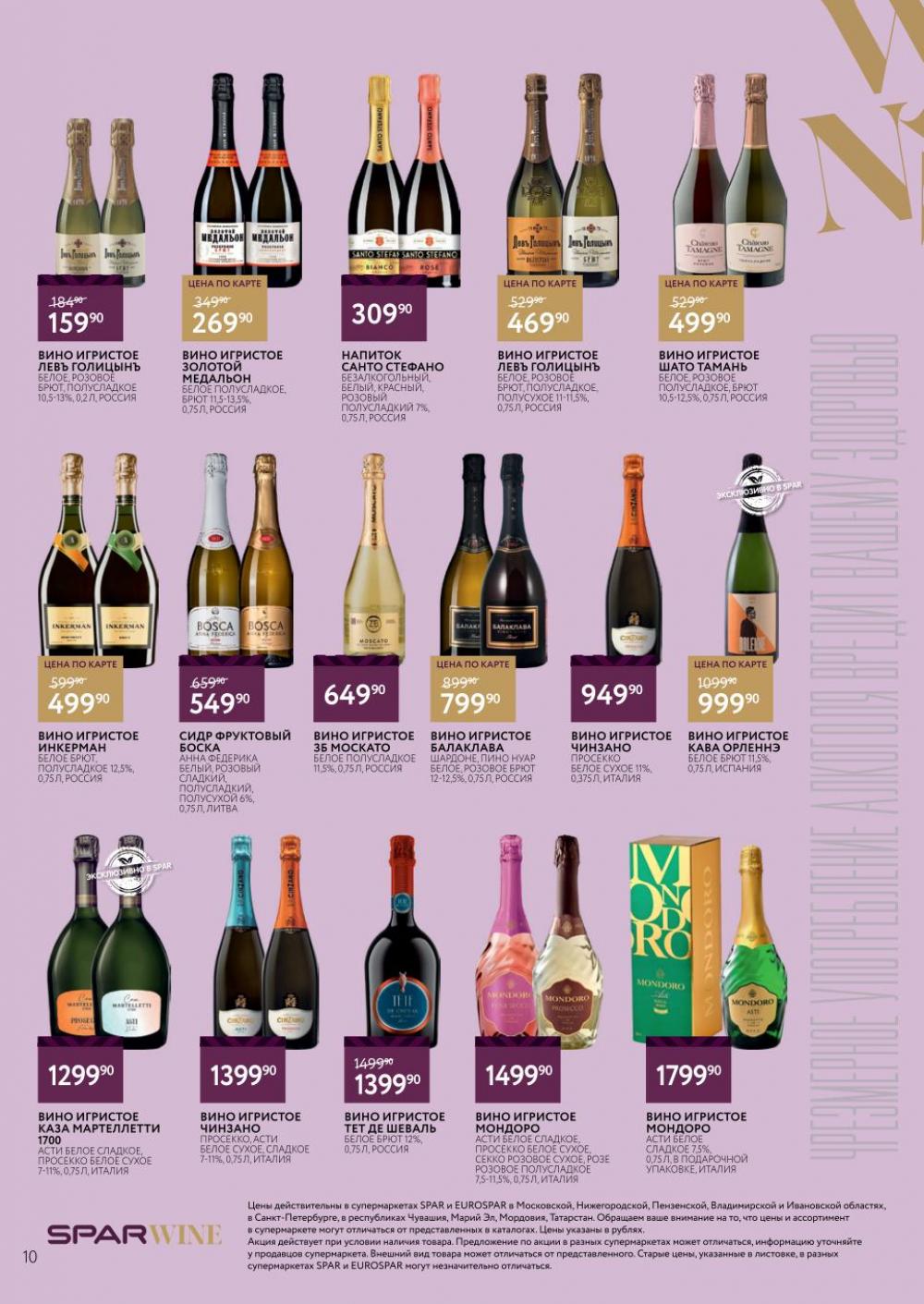 /spar_katalog_v002_moskve_45182 10 