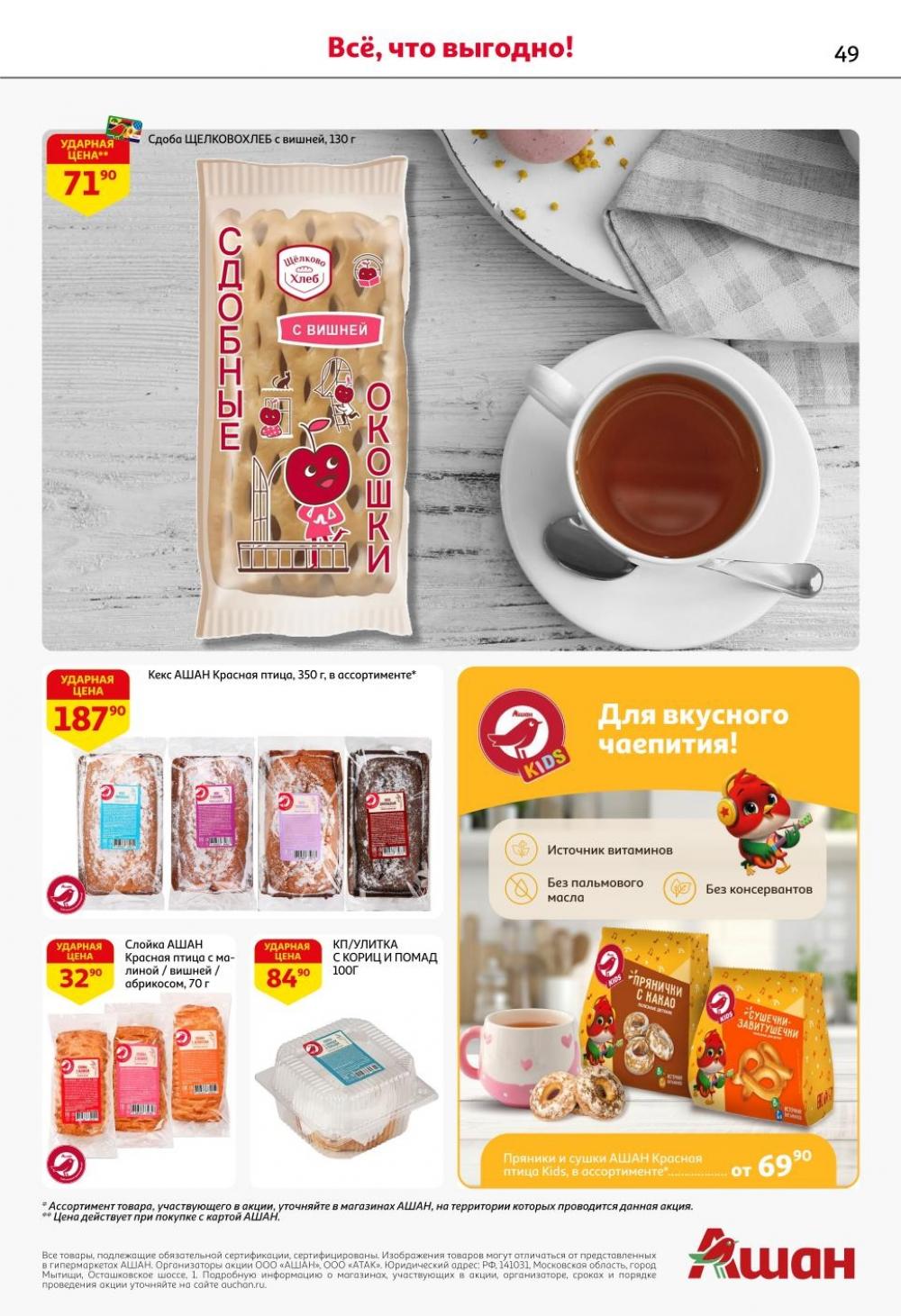 /ashan002_katalog445840 49 