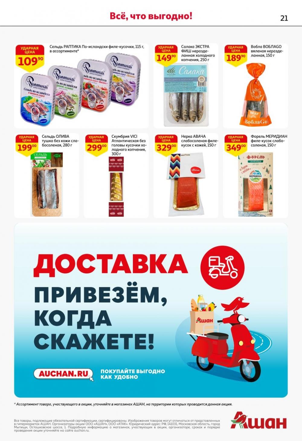 /ashan002_katalog445841 21 