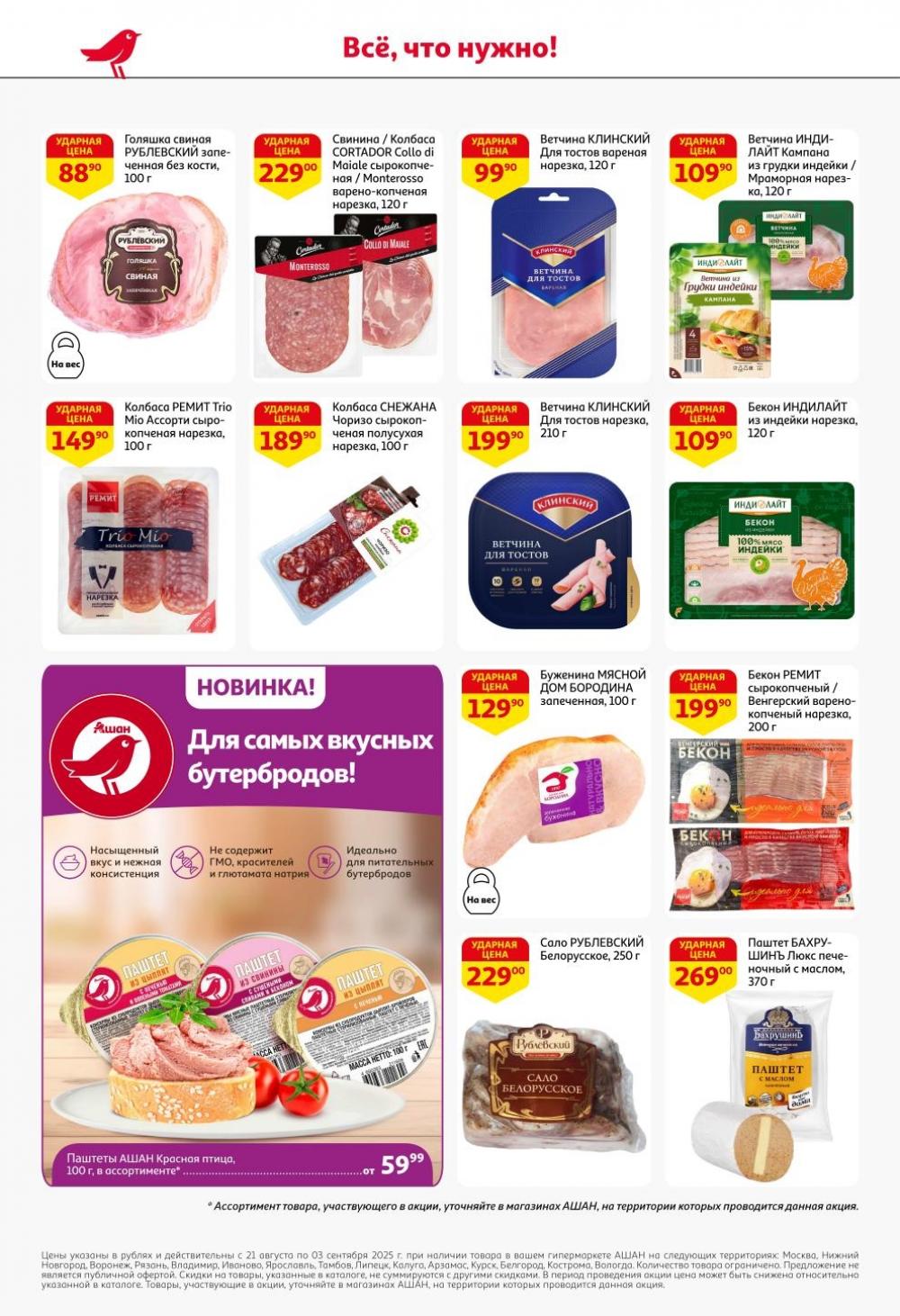 /ashan002_katalog445841 42 