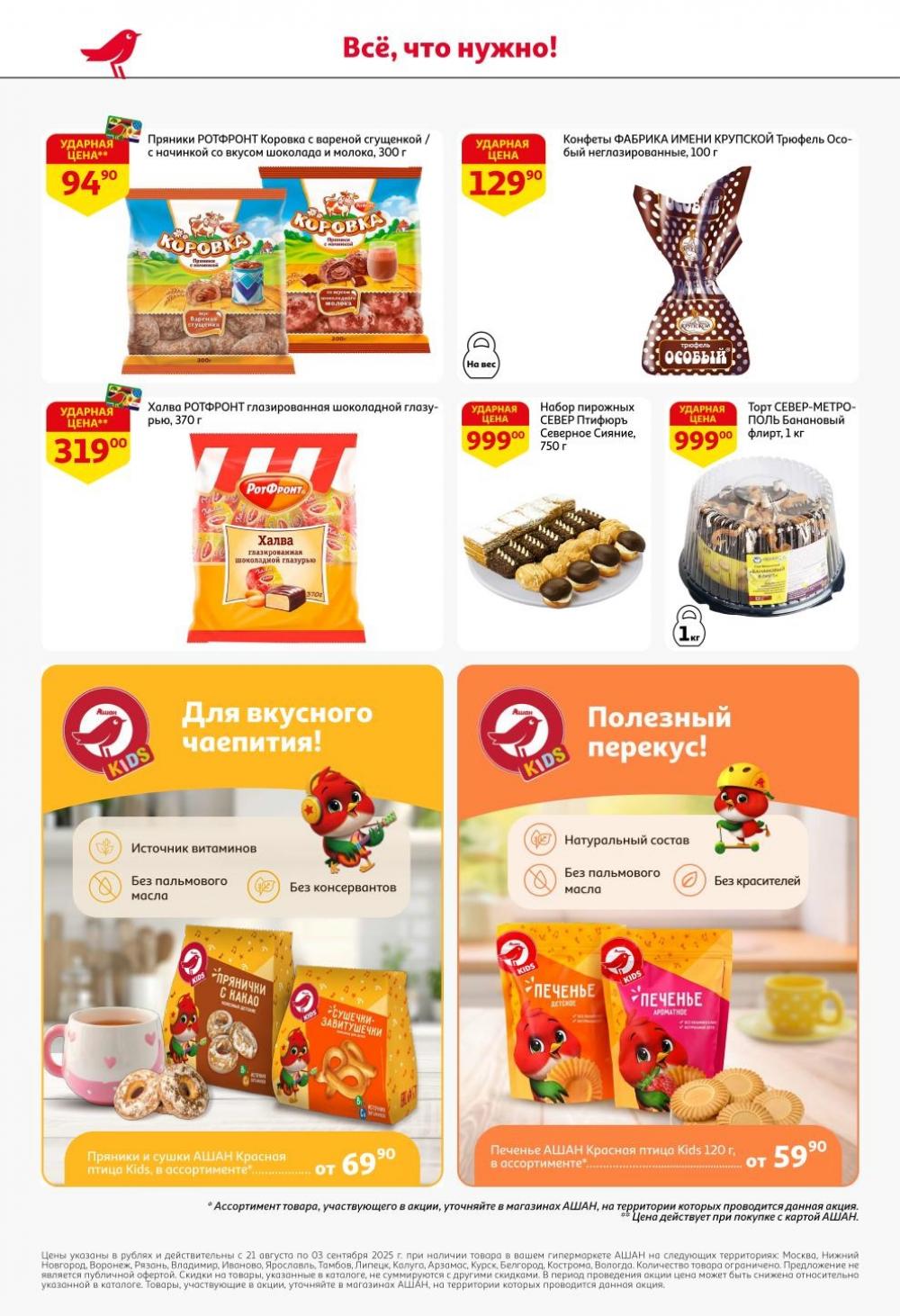 /ashan002_katalog445841 44 