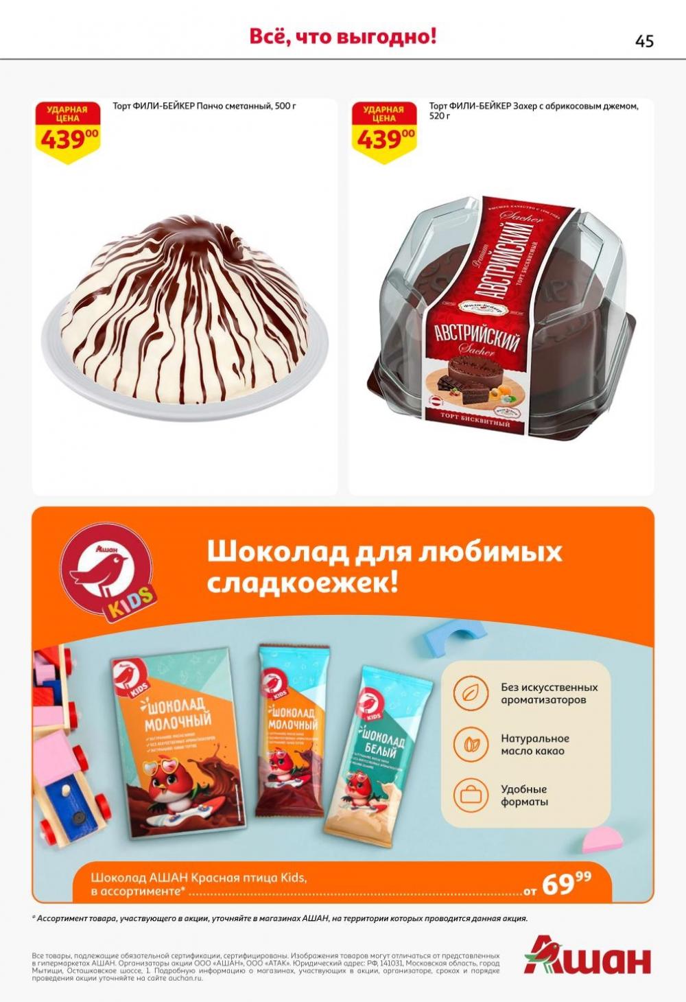 /ashan002_katalog445841 45 