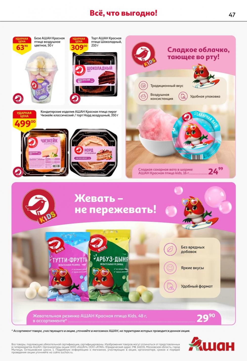 /ashan002_katalog445841 47 