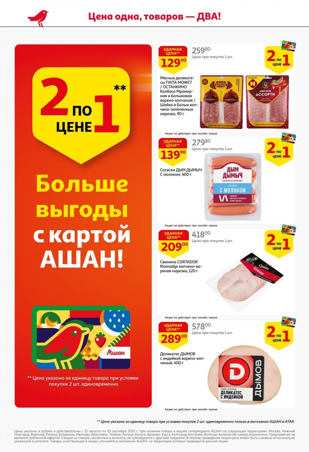 /ashan002_katalog445841 10 