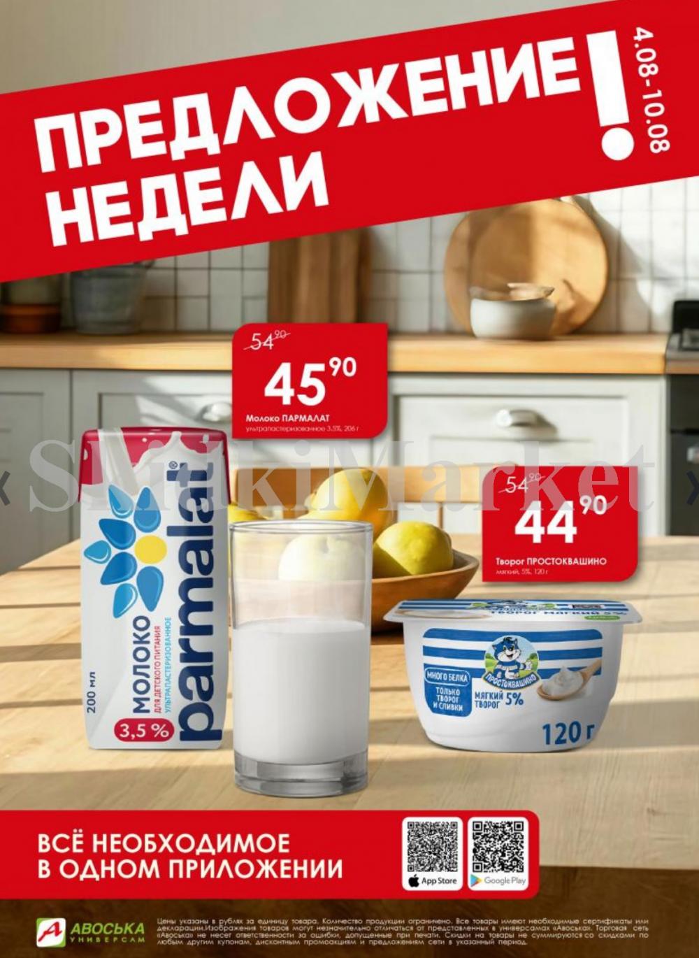 /avoska_ceni_v_moskve4364 10 