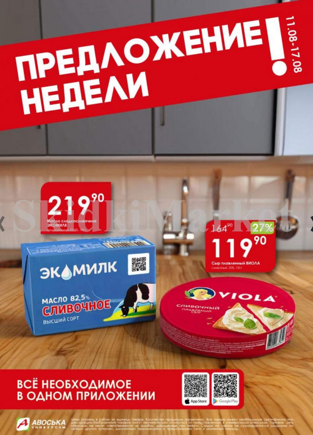 /avoska_ceni_v_moskve4365 10 