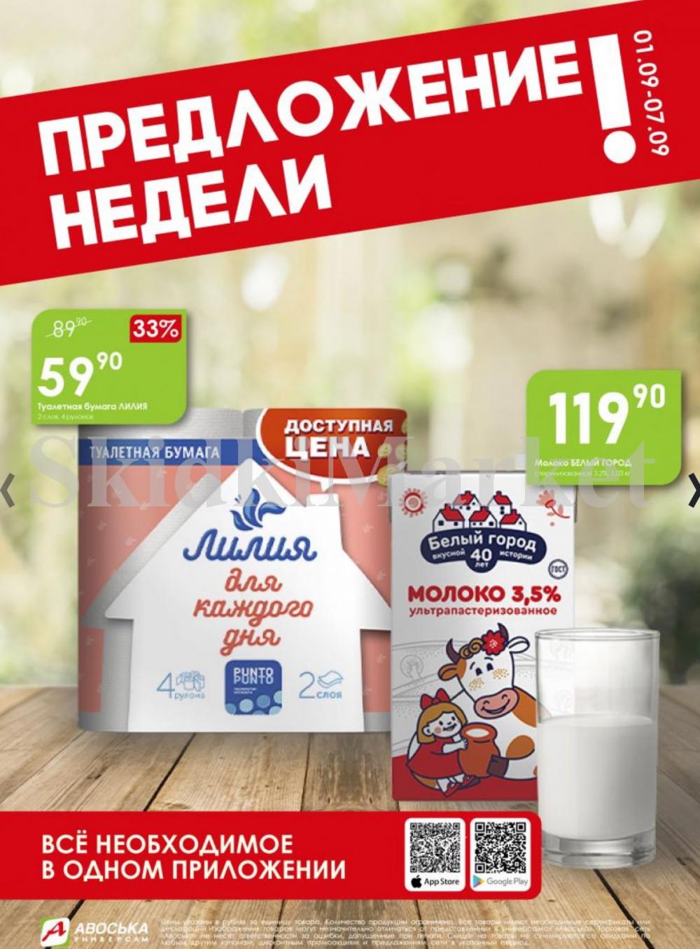/avoska_ceni_v_moskve4368 10 