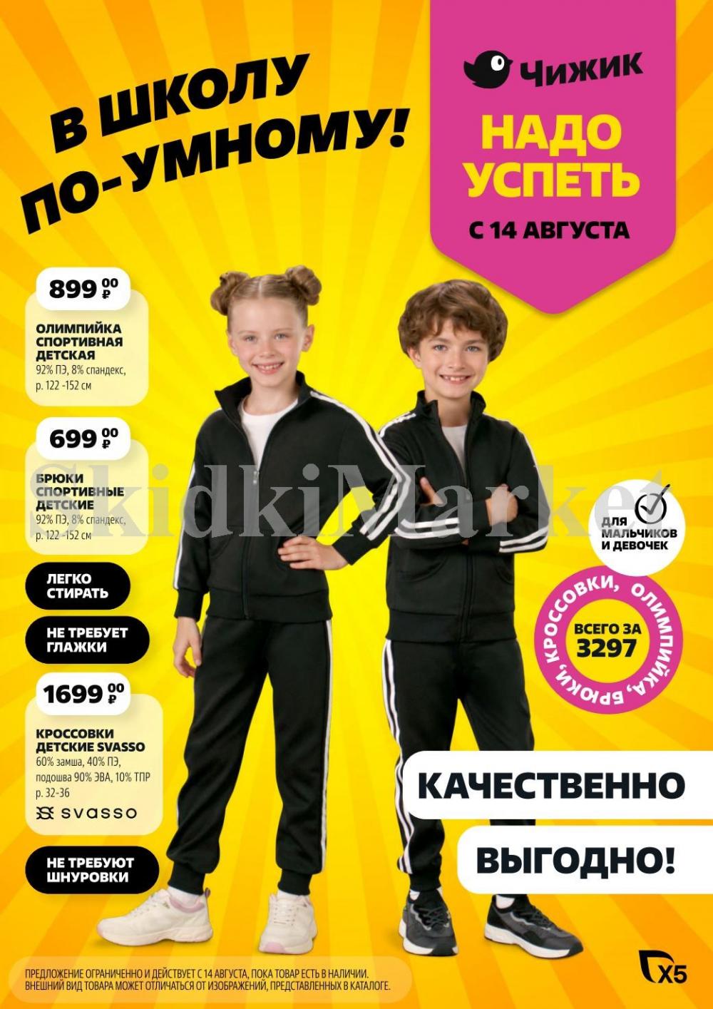 /chigik_skidki_051807 10 