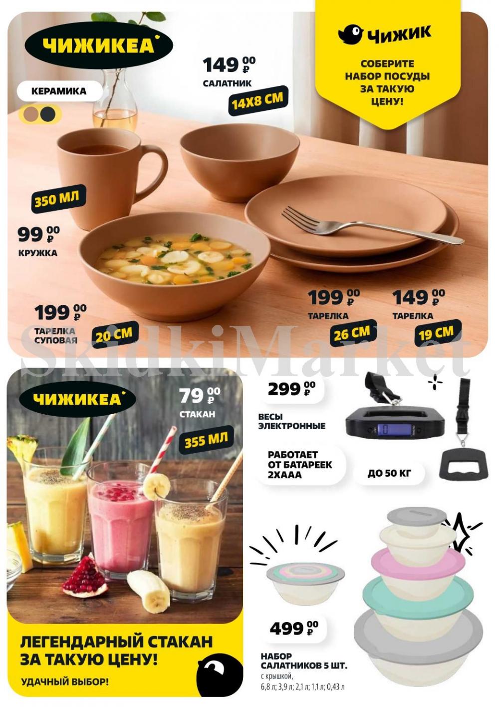 /chigik_skidki_051807 10 