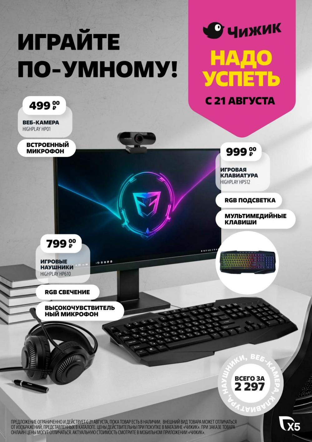 /chigik_skidki_051808 10 